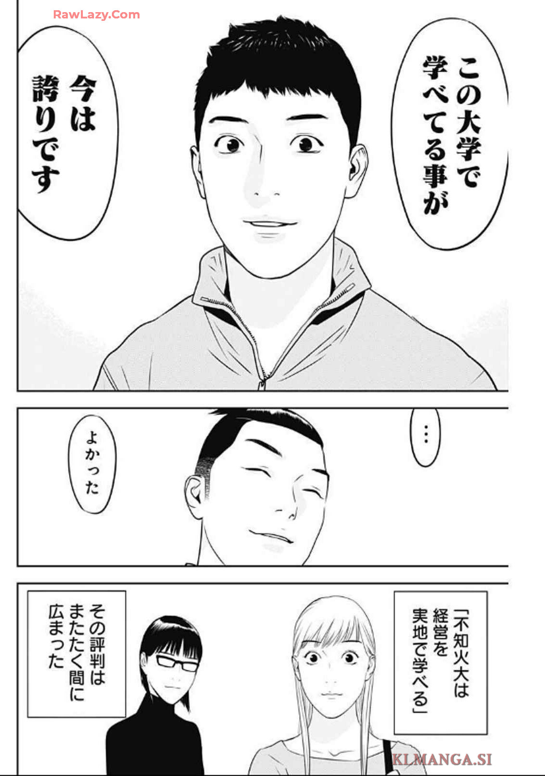 カモのネギには毒がある-加茂教授の"人間"経済学講義- - 第63話 - Page 24