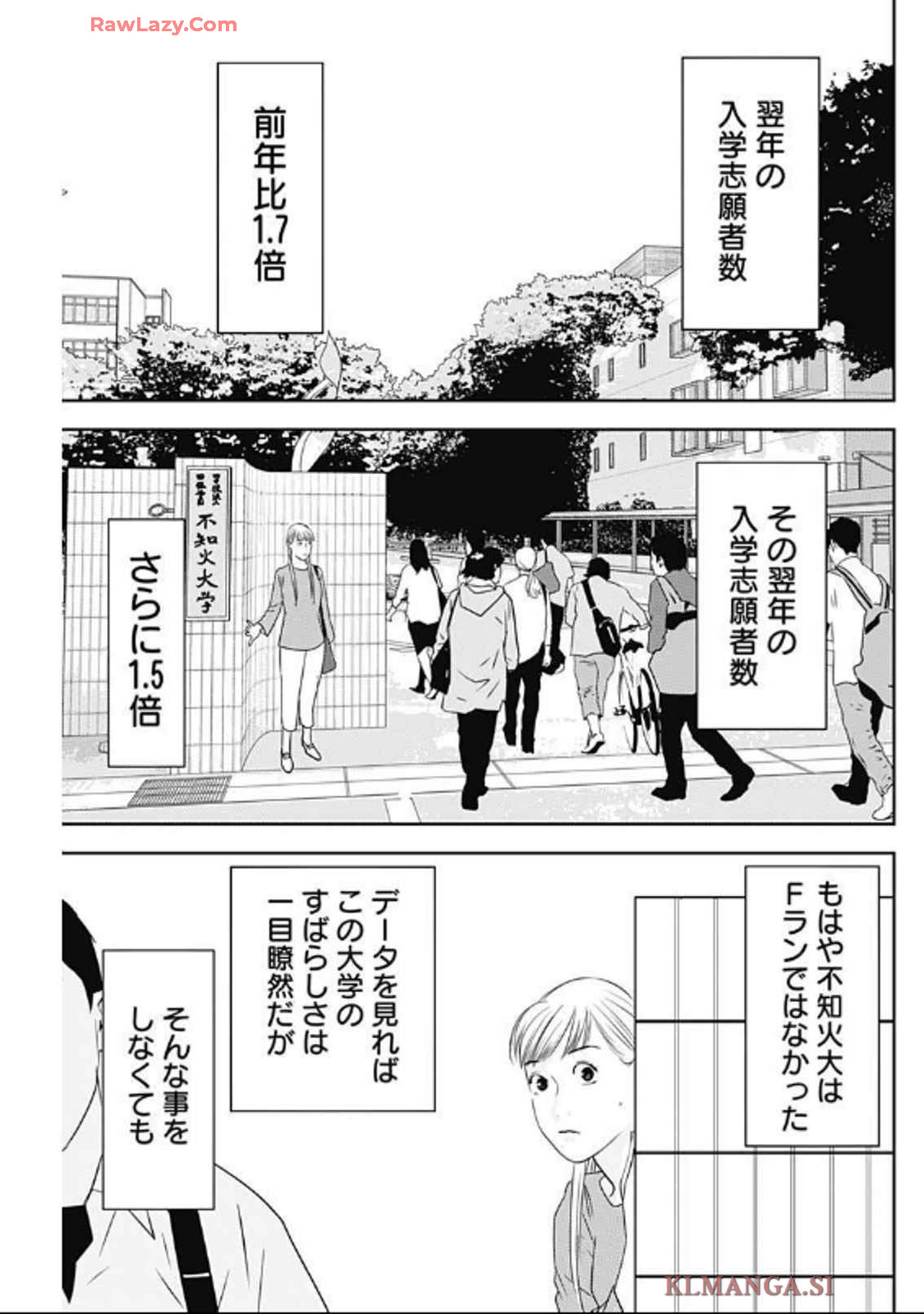 カモのネギには毒がある-加茂教授の"人間"経済学講義- - 第63話 - Page 25