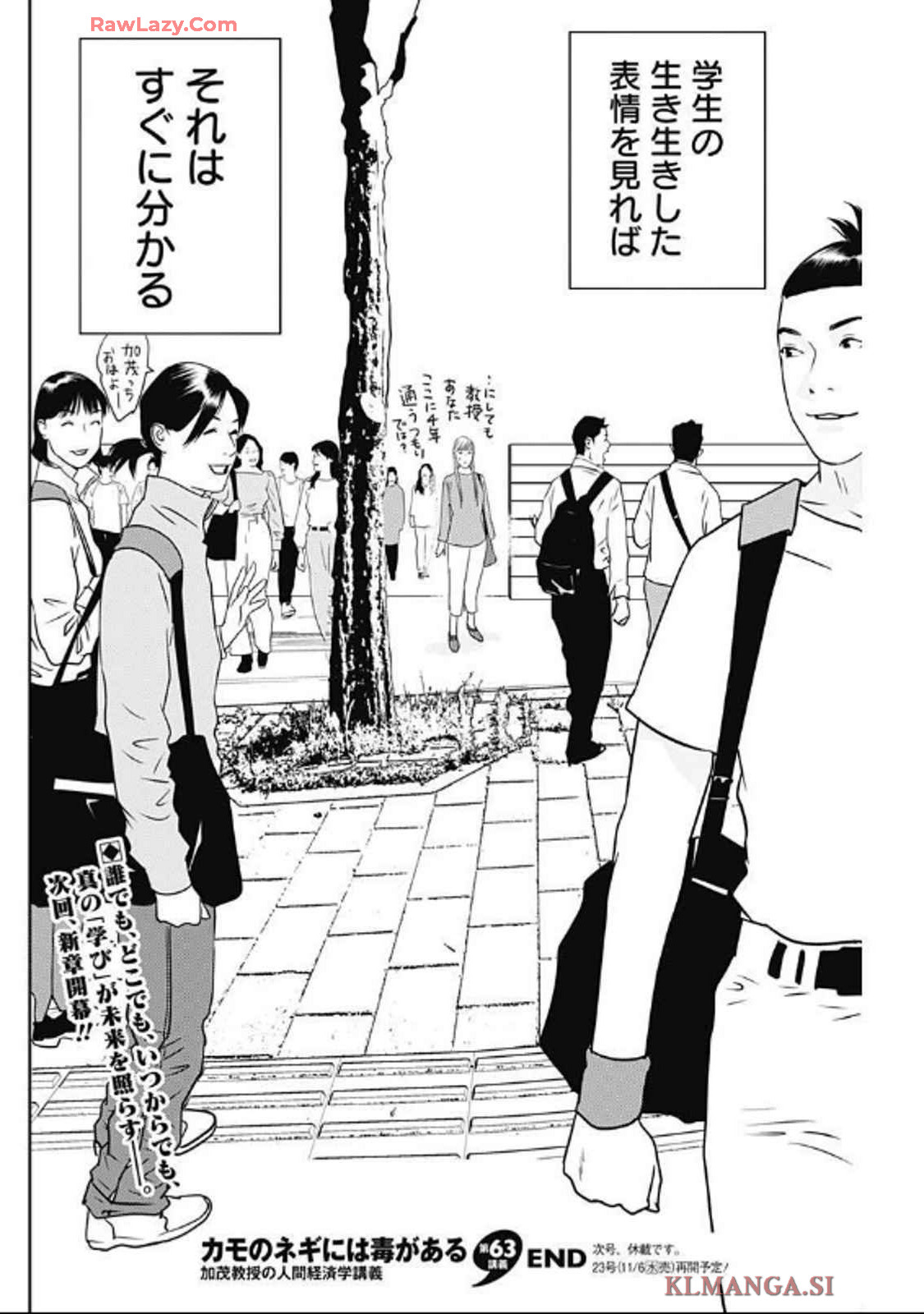 カモのネギには毒がある-加茂教授の"人間"経済学講義- - 第63話 - Page 26