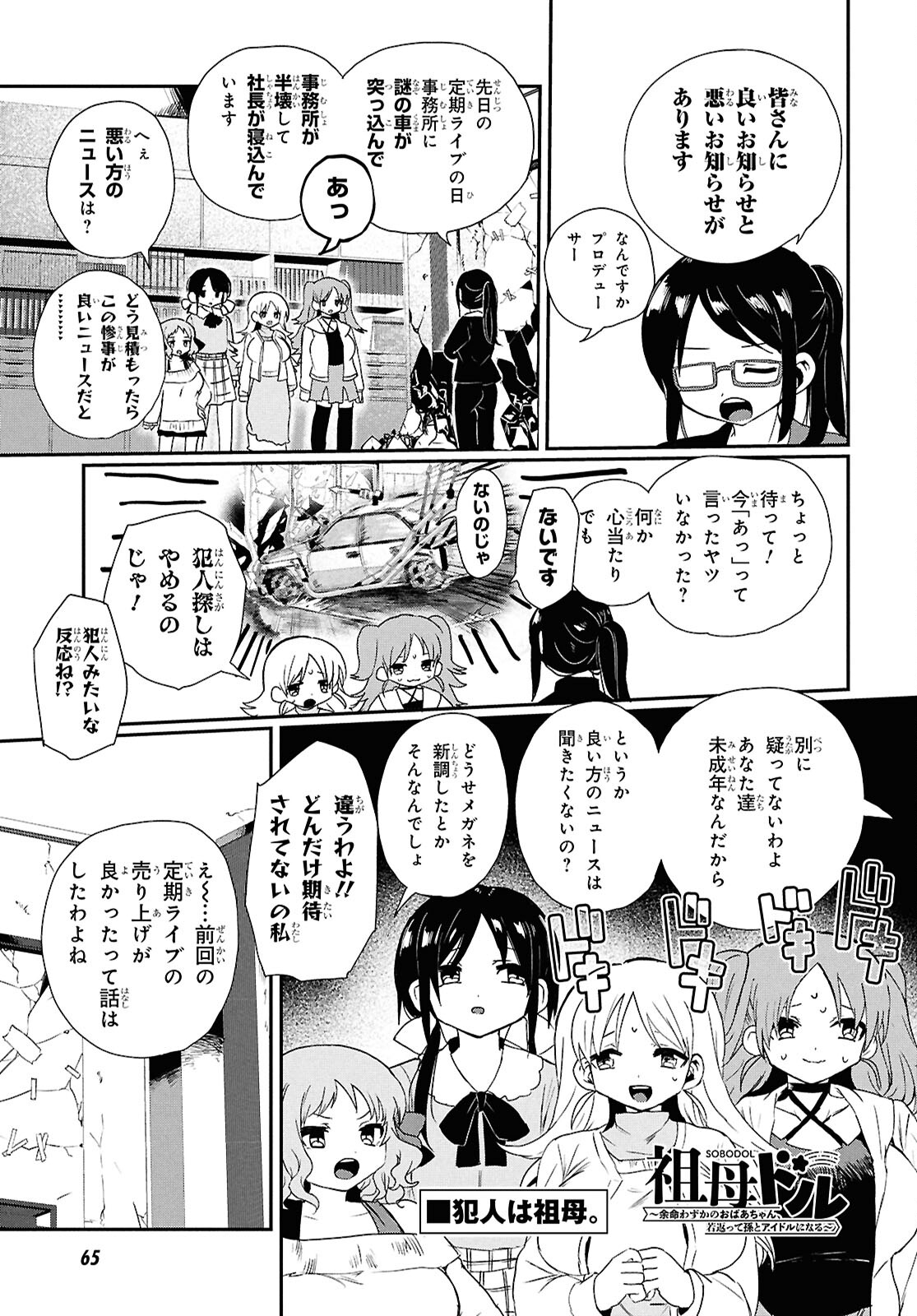 祖母ドル - 第4話 - Page 1