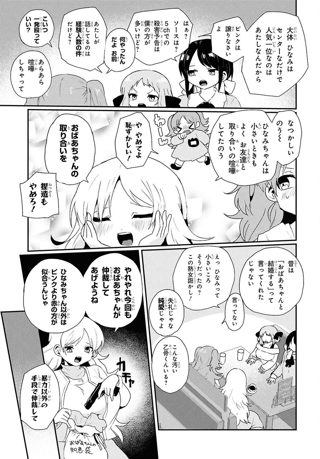 祖母ドル - 第4話 - Page 7