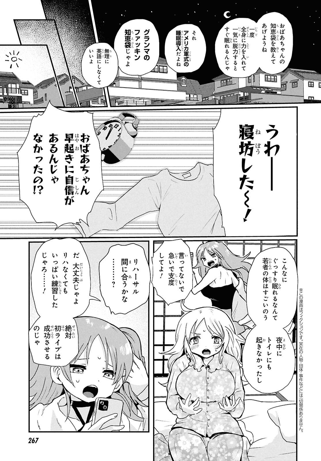 祖母ドル - 第3話 - Page 3