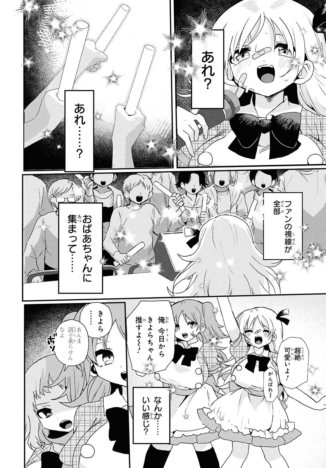 祖母ドル - 第3話 - Page 10