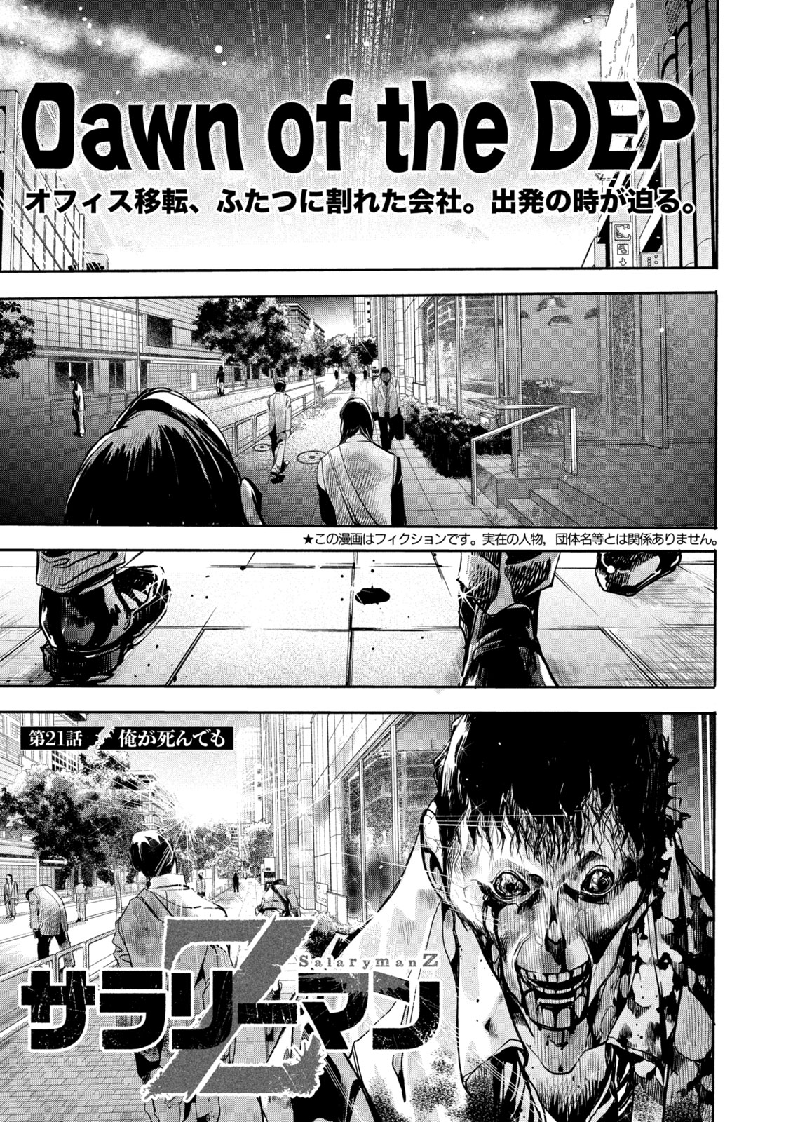 サラリーマンZ 第21話 - Trang 1