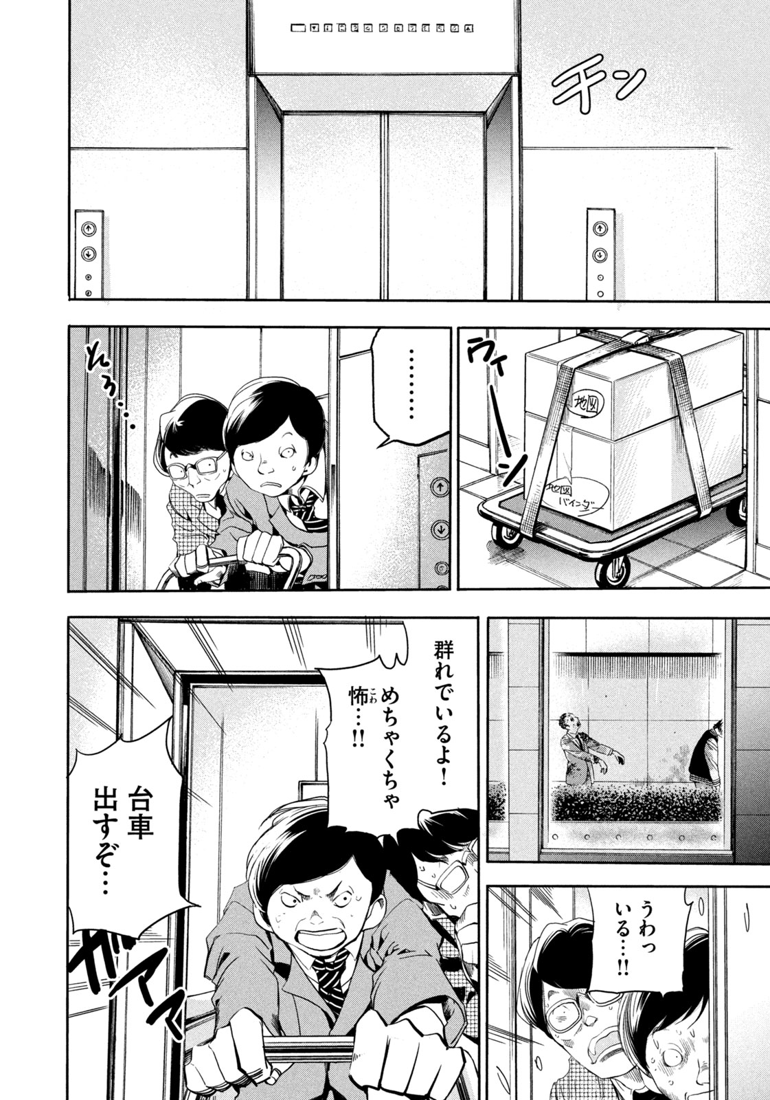 サラリーマンZ 第21話 - Trang 2
