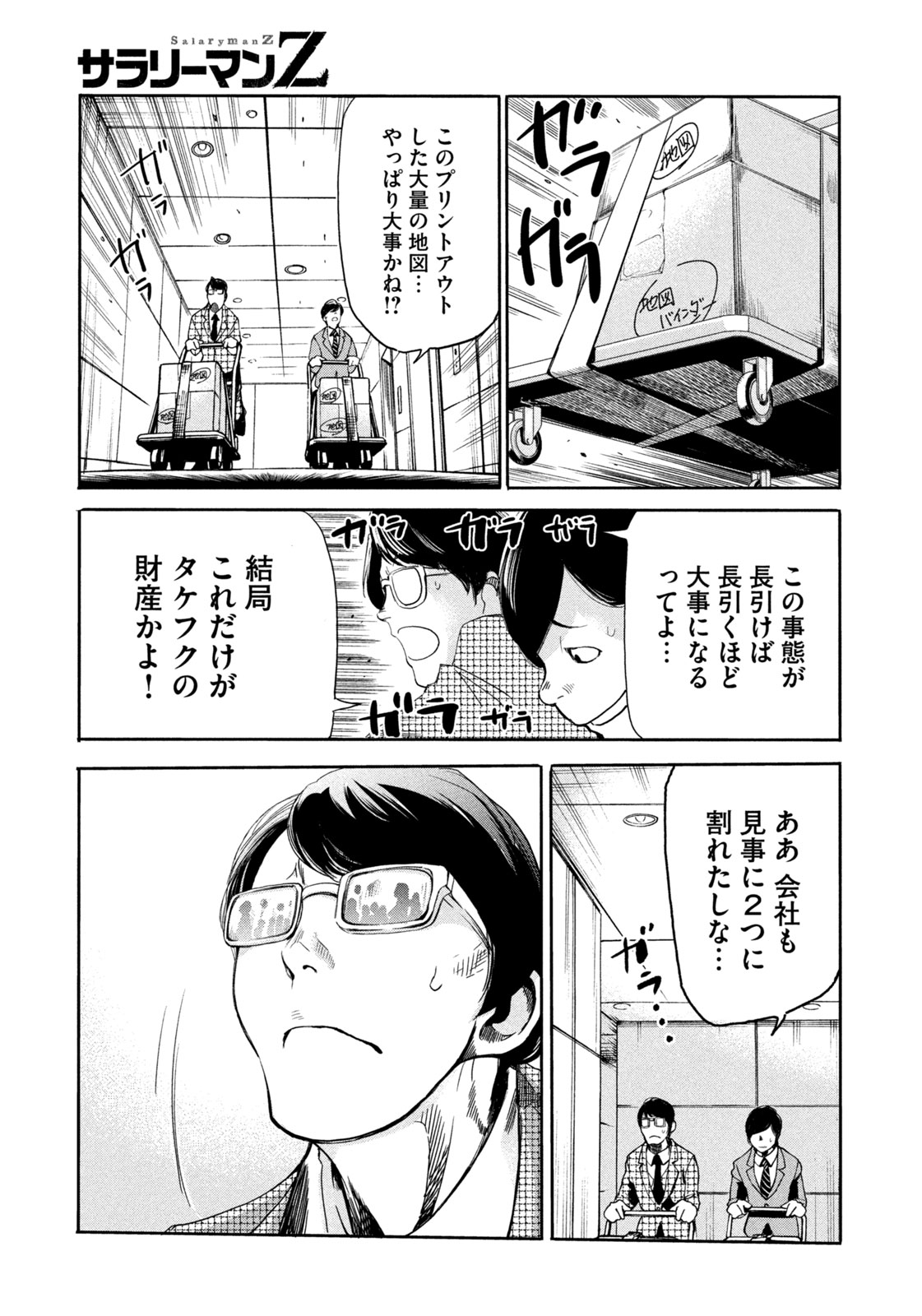 サラリーマンZ 第21話 - Trang 3