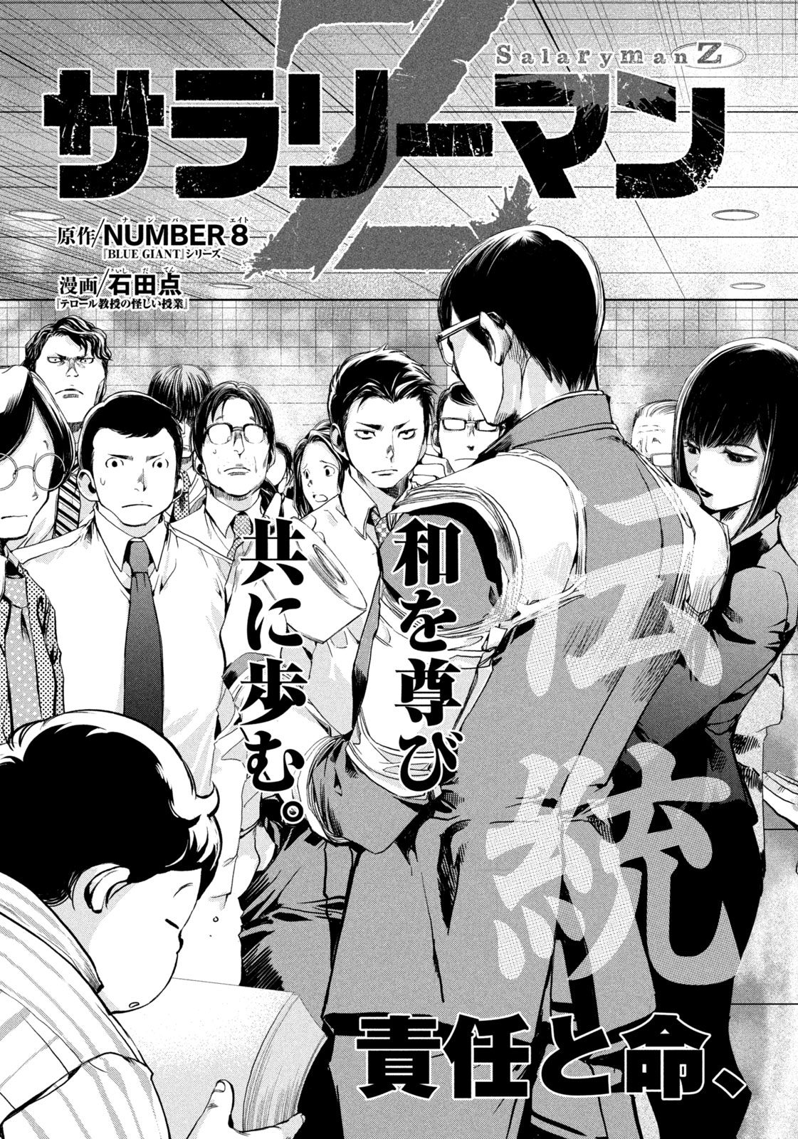 サラリーマンZ 第21話 - Trang 5