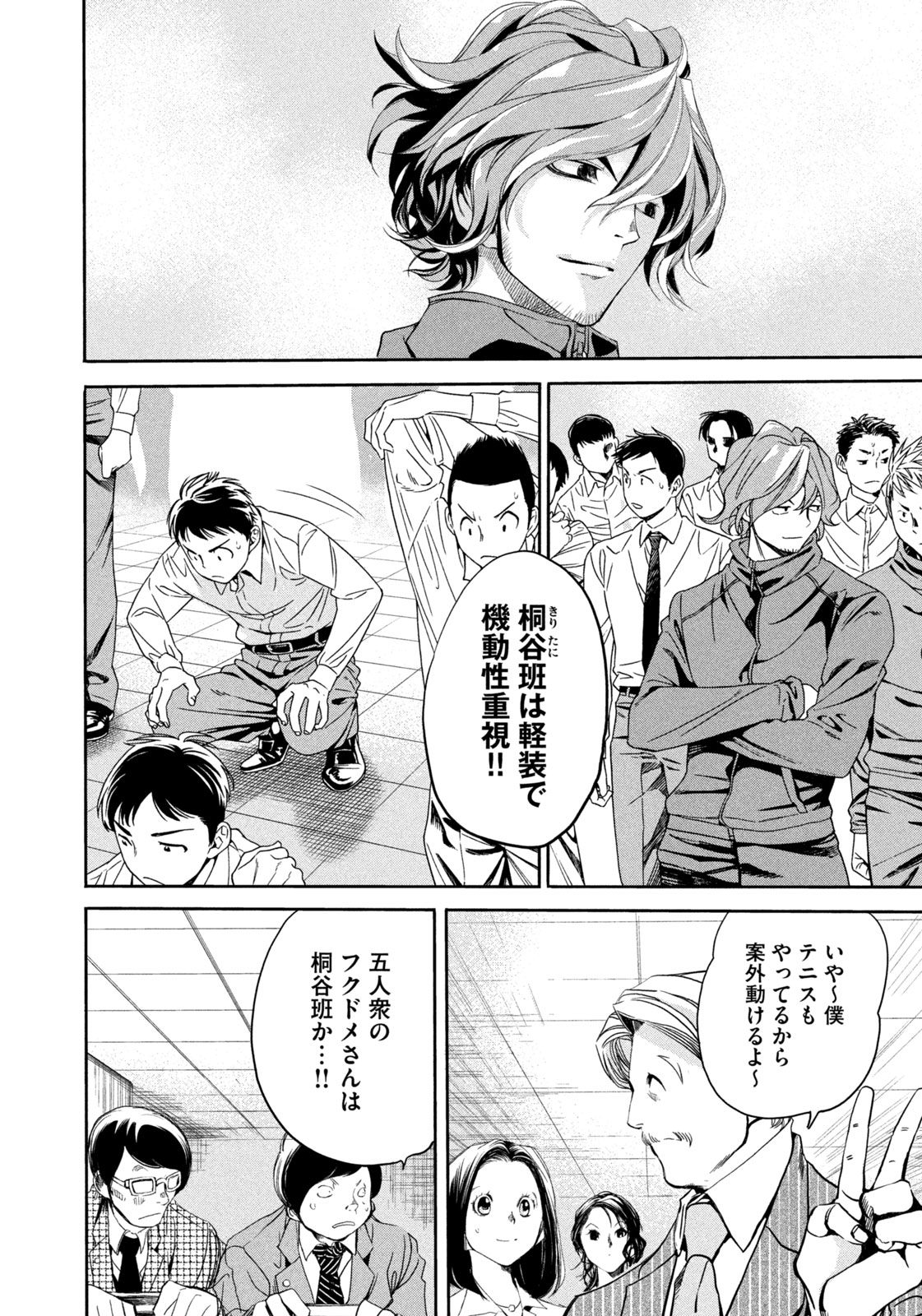 サラリーマンZ 第21話 - Trang 6