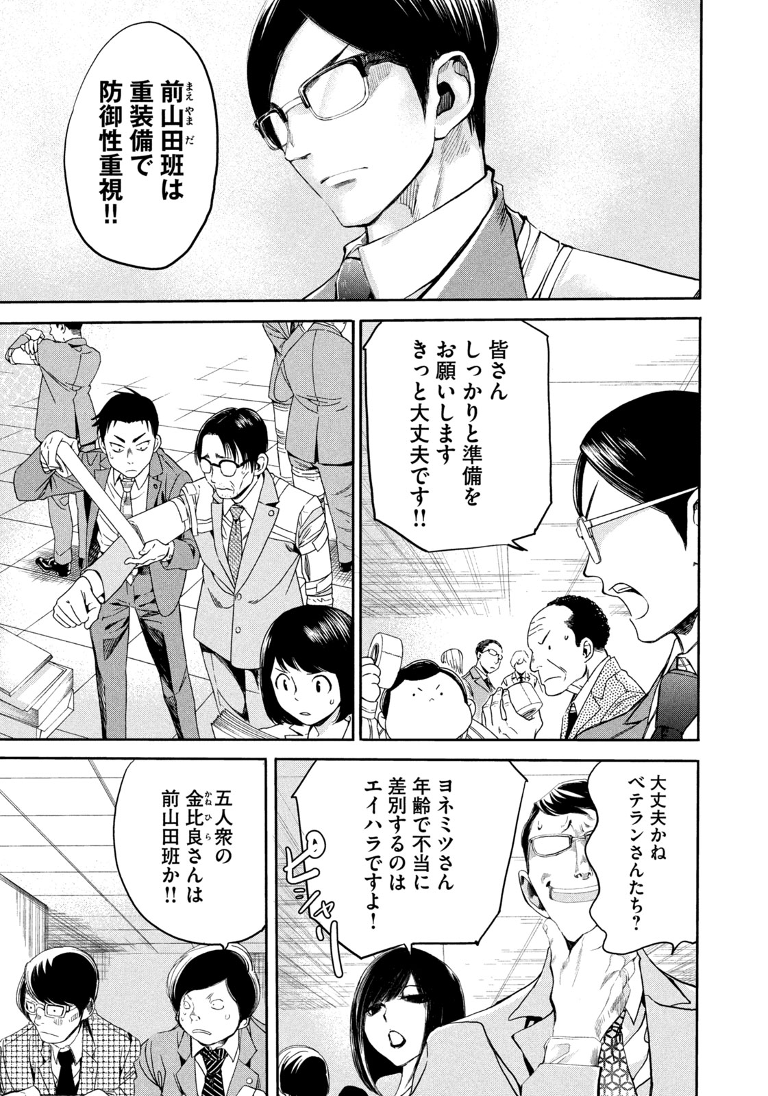 サラリーマンZ 第21話 - Trang 7