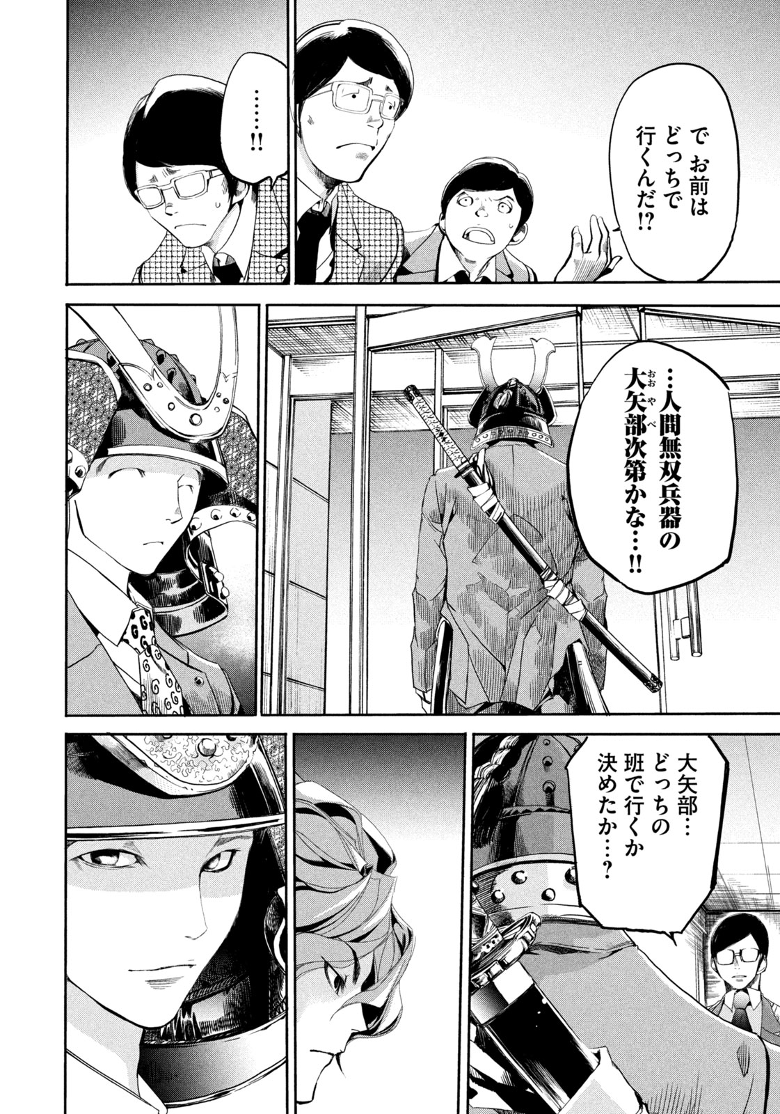 サラリーマンZ 第21話 - Trang 8