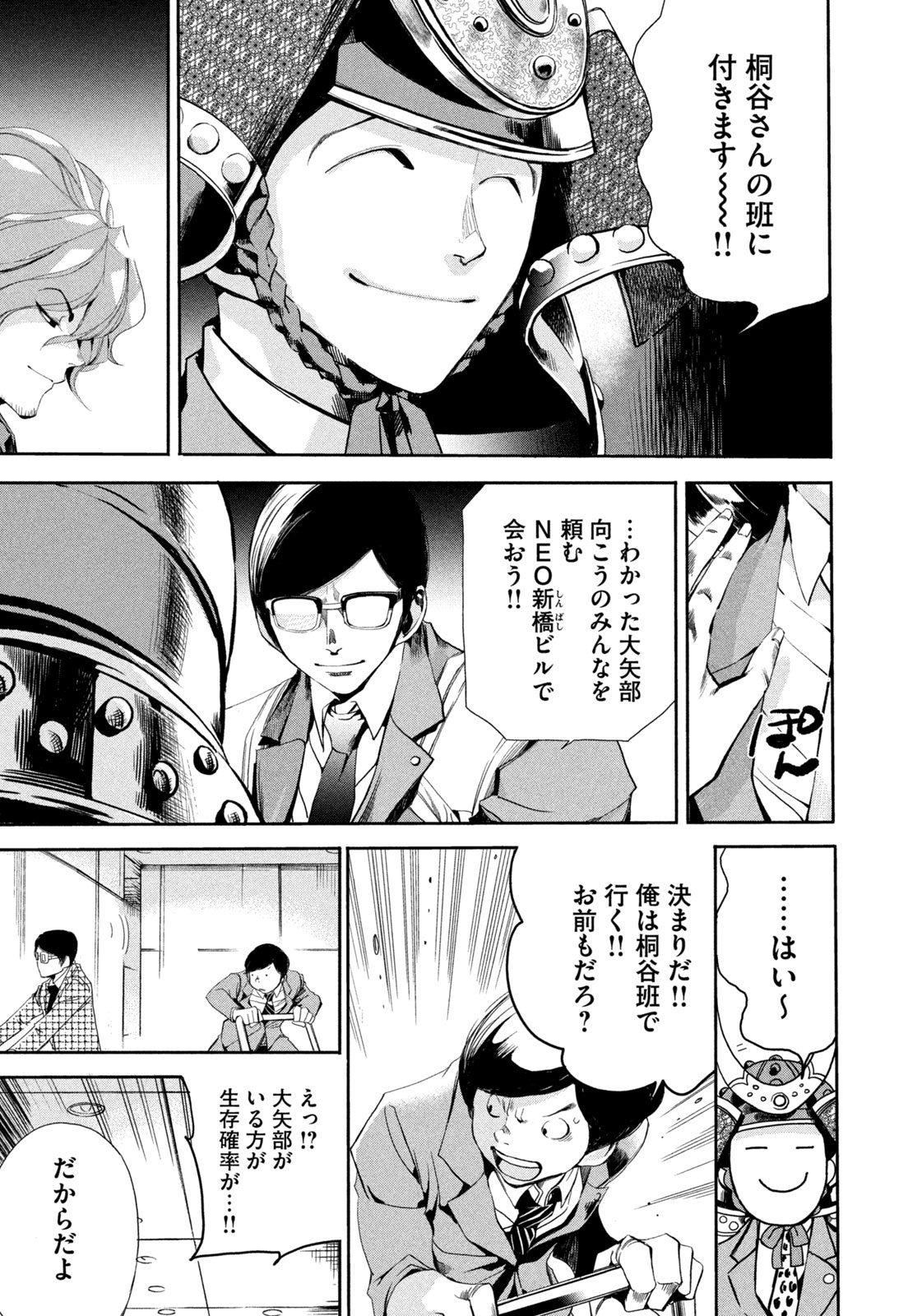 サラリーマンZ 第21話 - Trang 9