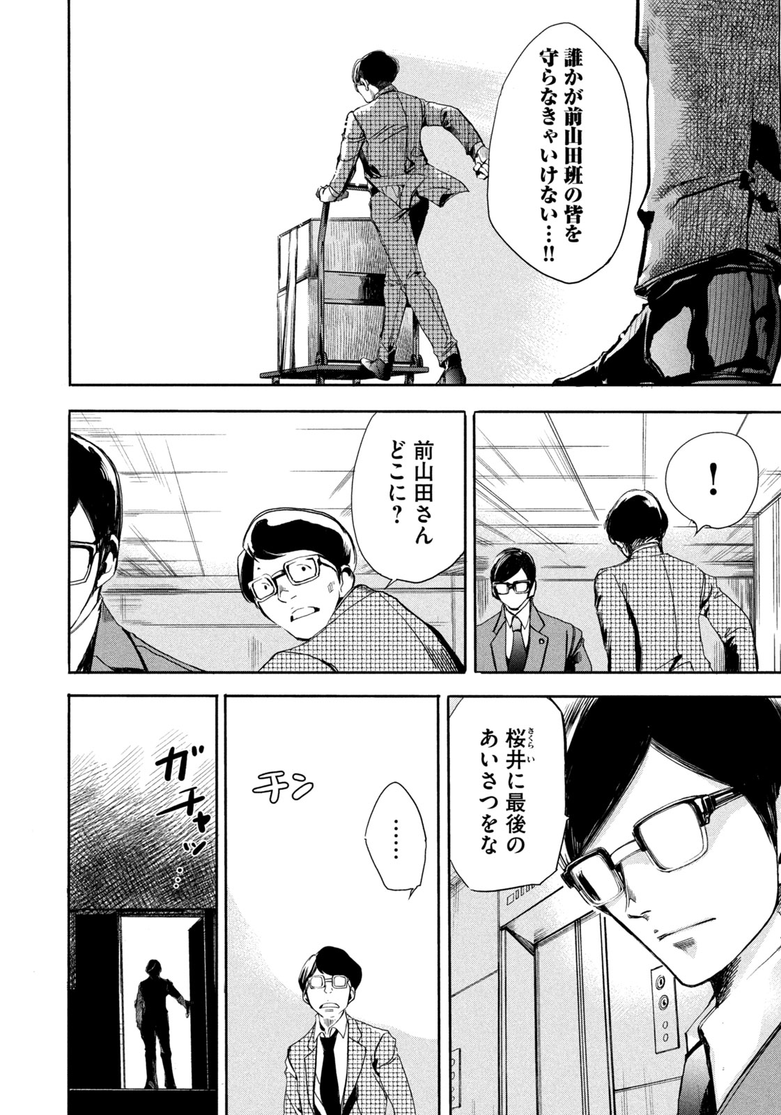 サラリーマンZ 第21話 - Trang 10