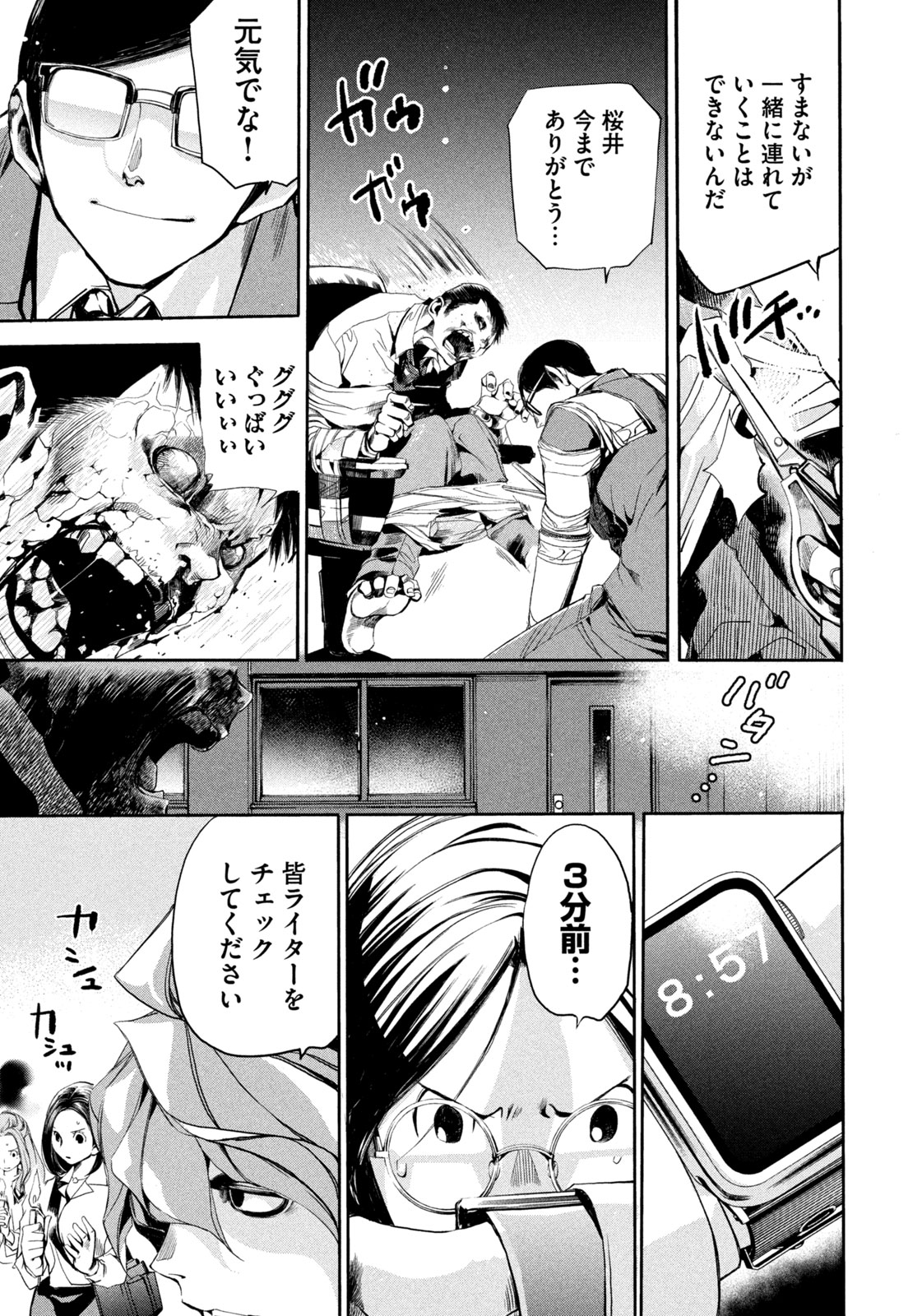 サラリーマンZ 第21話 - Trang 11