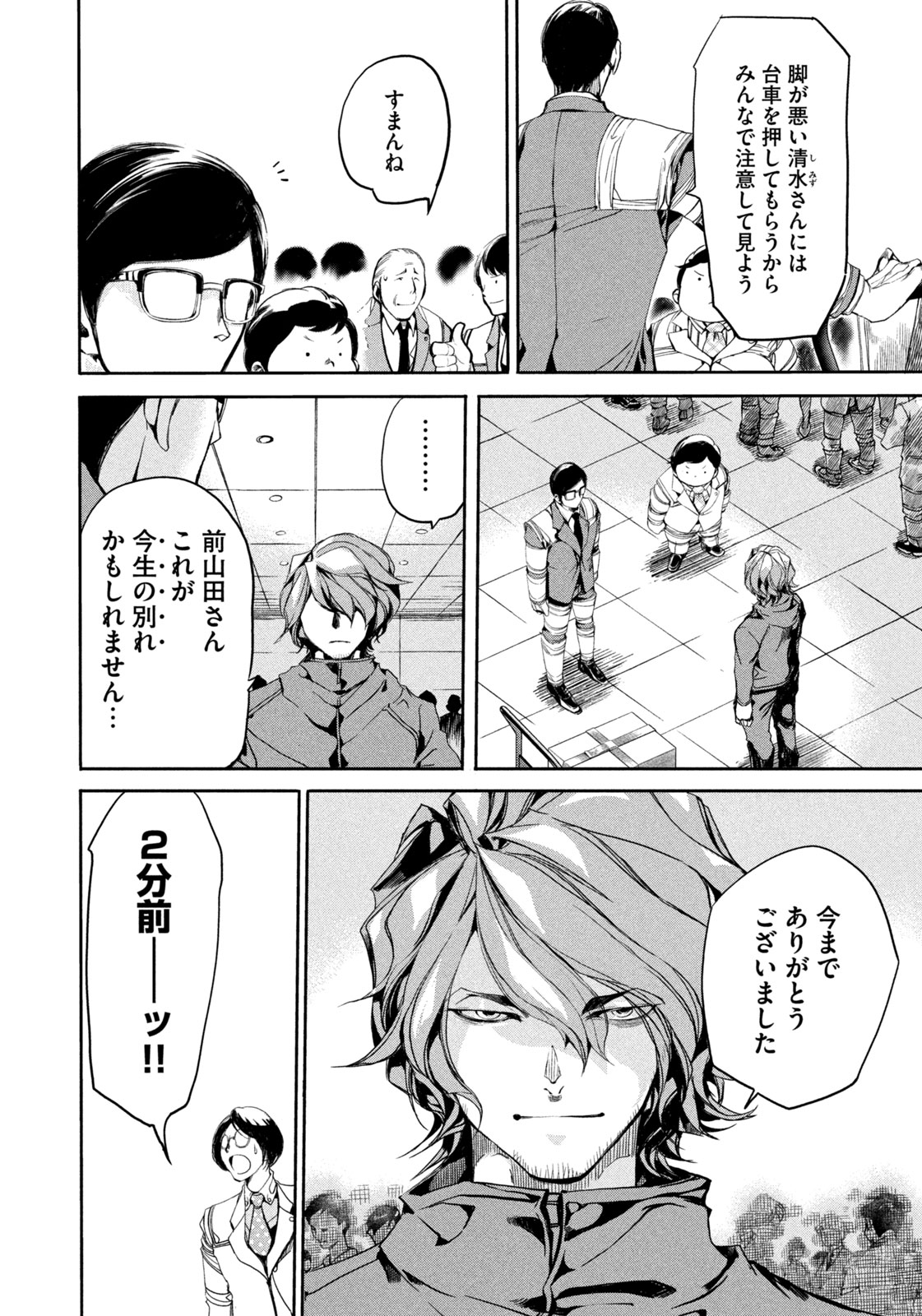 サラリーマンZ 第21話 - Trang 12