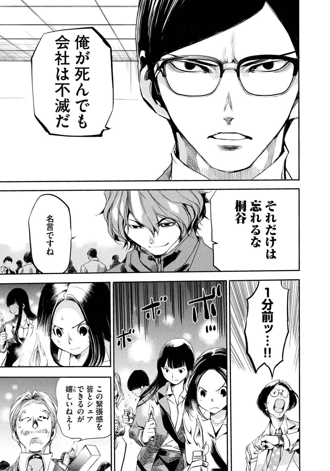 サラリーマンZ 第21話 - Trang 13