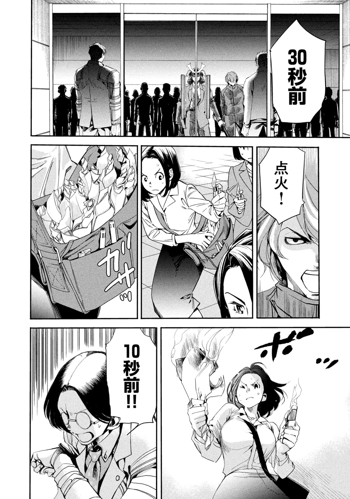 サラリーマンZ 第21話 - Trang 14