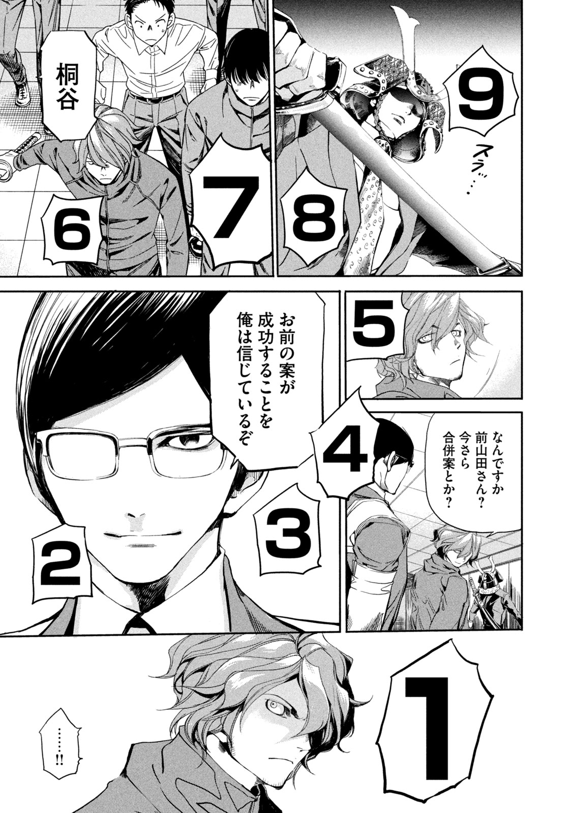 サラリーマンZ 第21話 - Trang 15