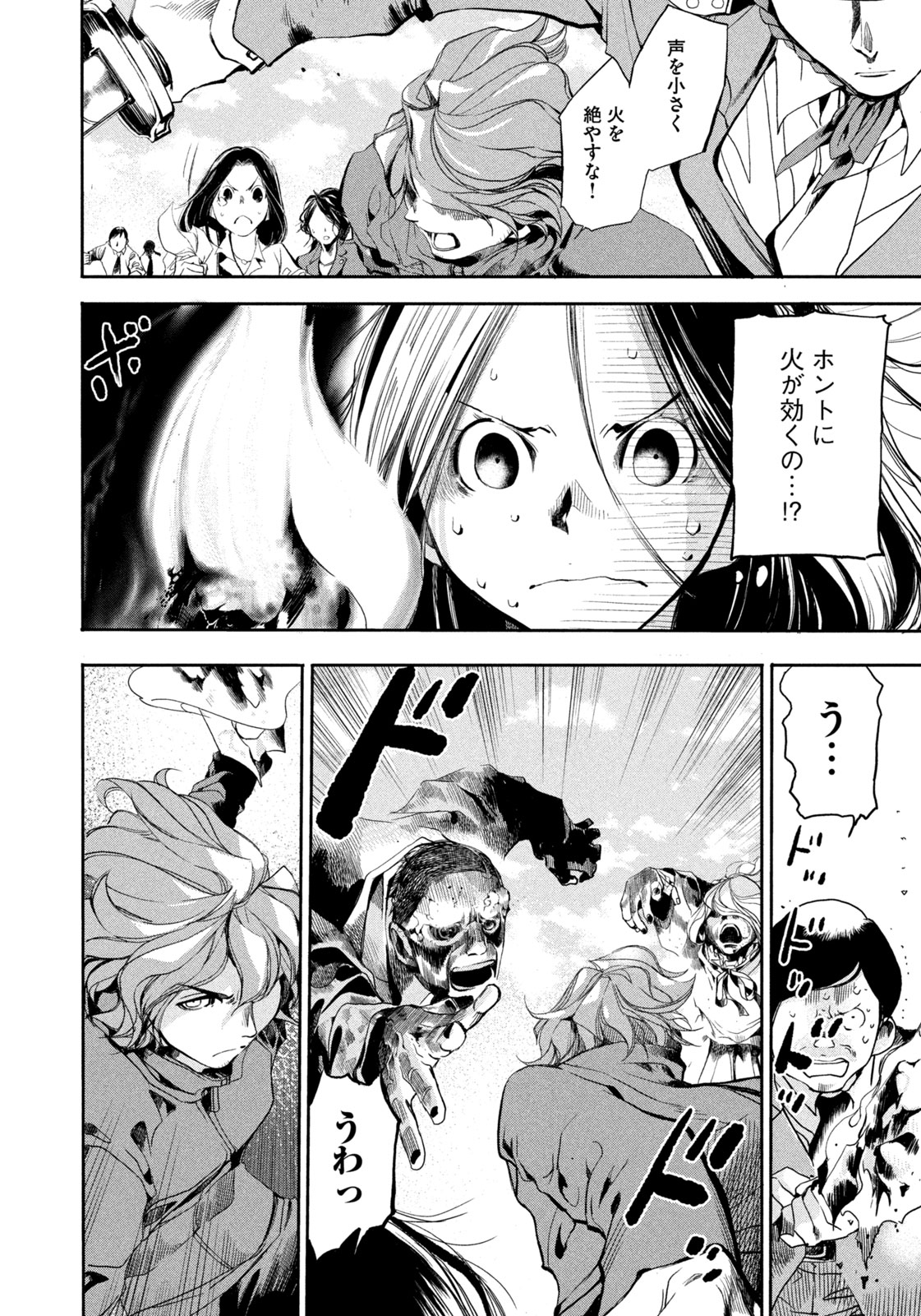 サラリーマンZ 第21話 - Trang 18