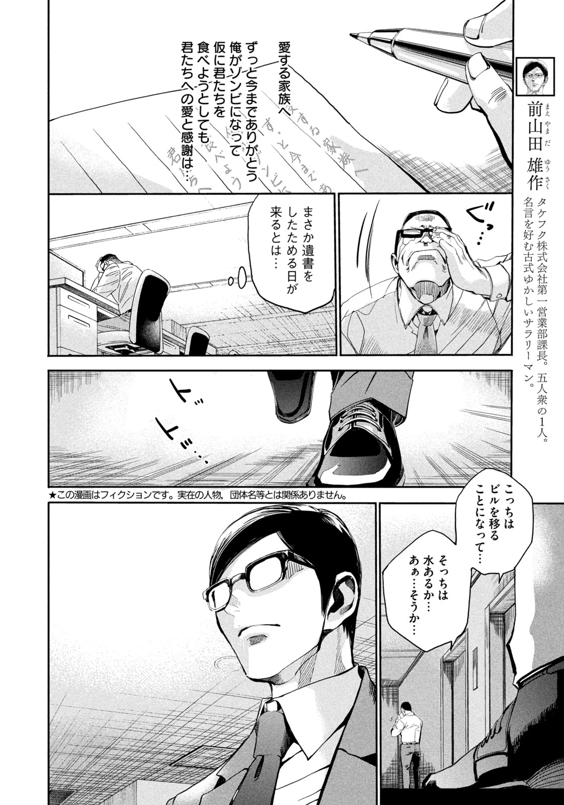 サラリーマンZ 第20話 - Trang 2