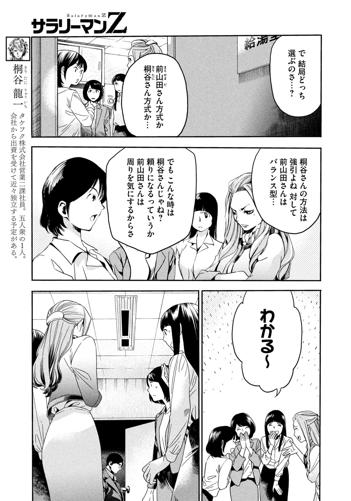 サラリーマンZ 第20話 - Trang 3