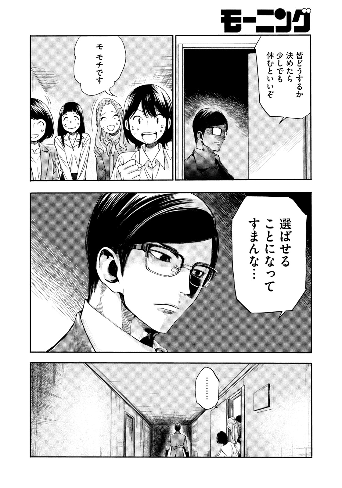 サラリーマンZ 第20話 - Trang 4