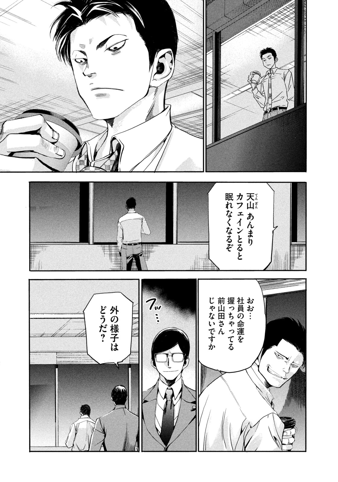 サラリーマンZ 第20話 - Trang 5