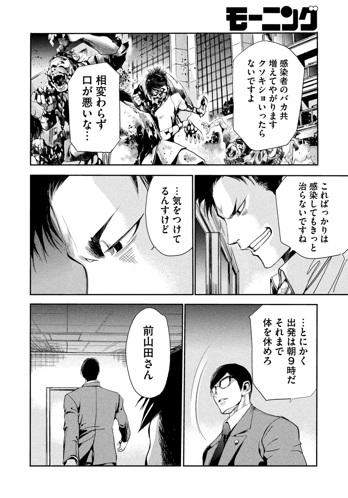 サラリーマンZ 第20話 - Trang 6