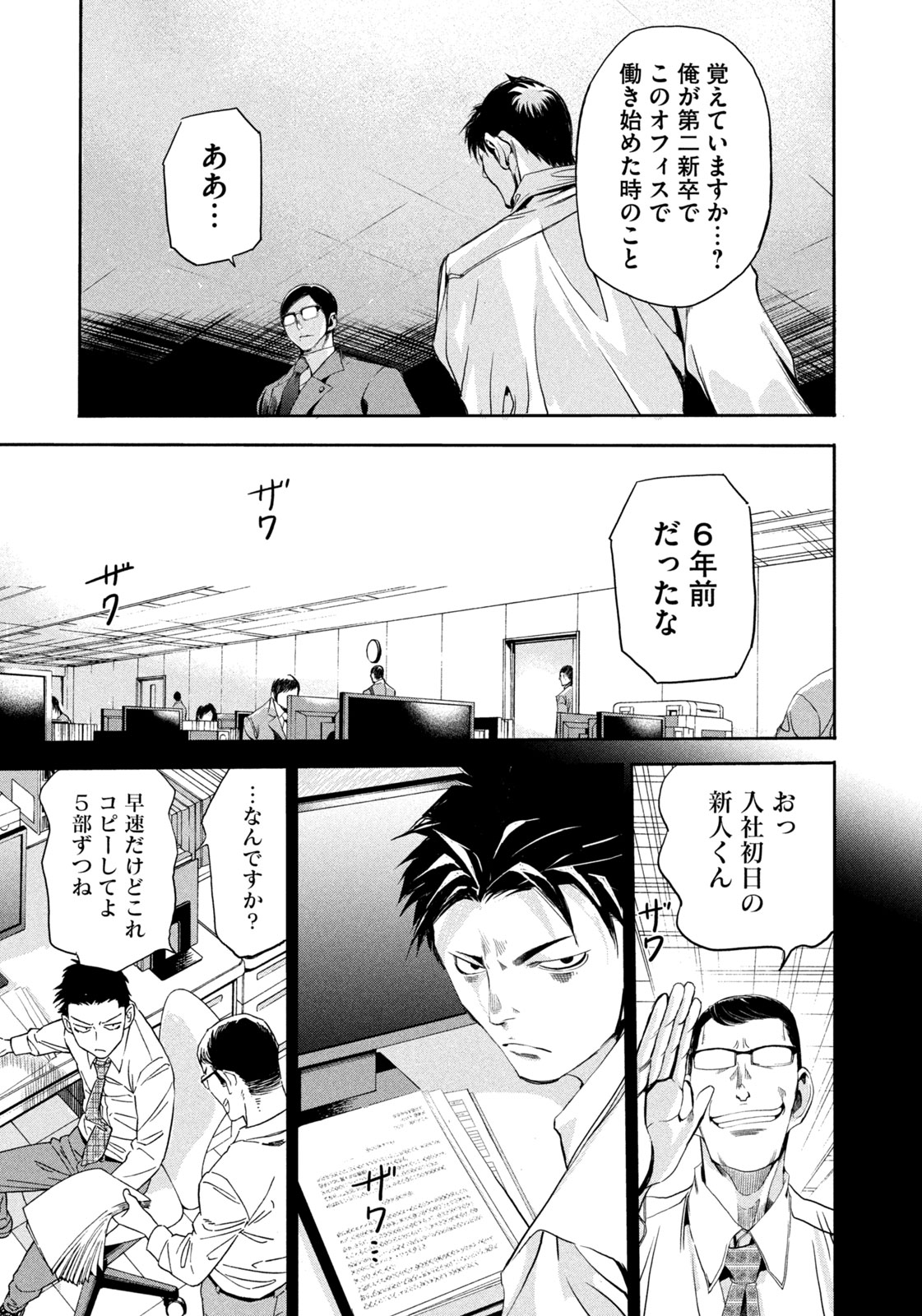 サラリーマンZ 第20話 - Trang 7