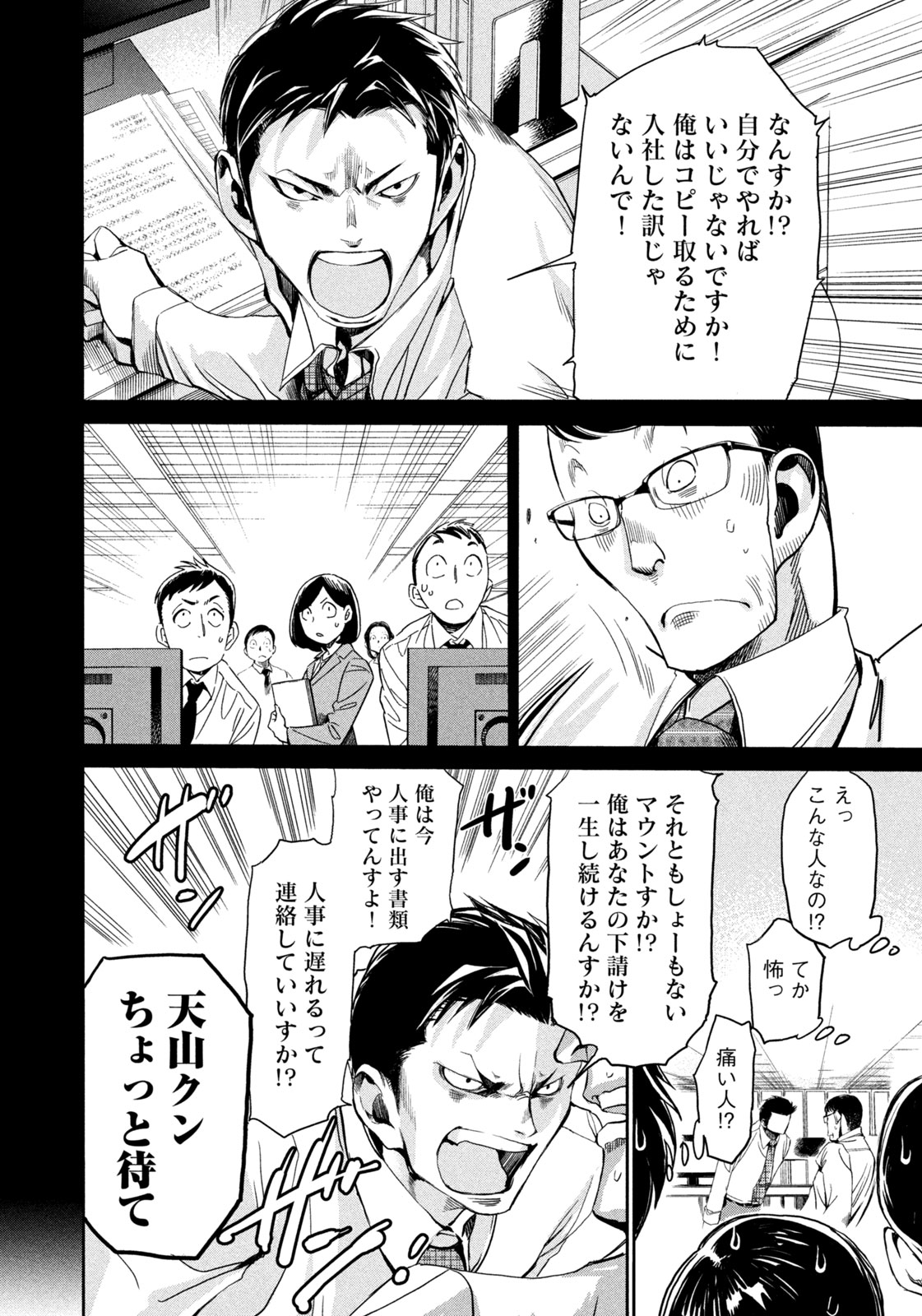 サラリーマンZ 第20話 - Trang 8