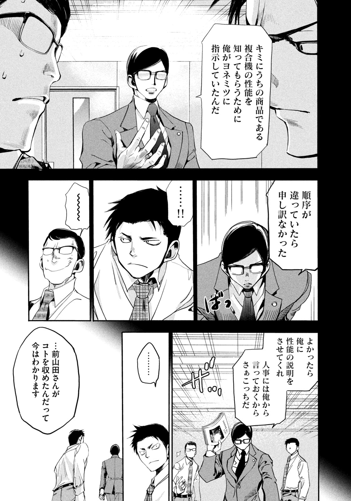 サラリーマンZ 第20話 - Trang 9