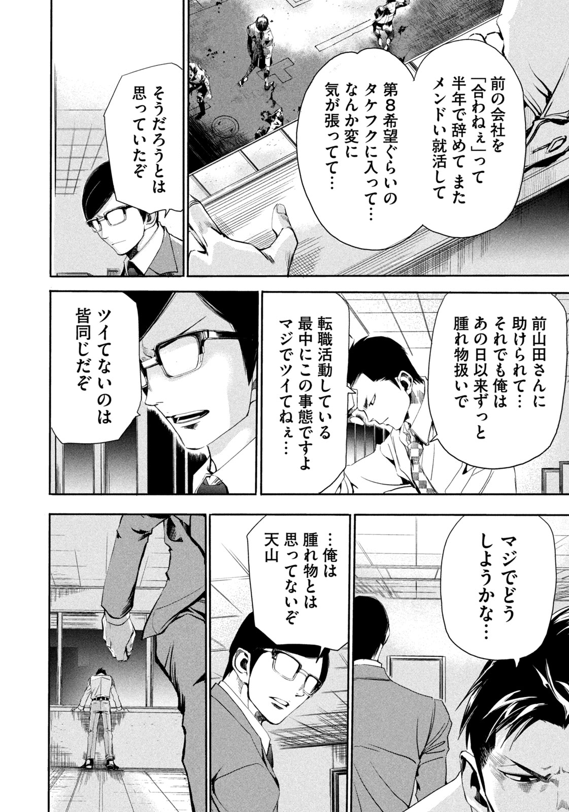 サラリーマンZ 第20話 - Trang 10