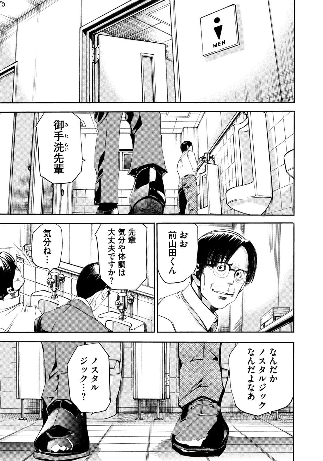 サラリーマンZ 第20話 - Trang 11