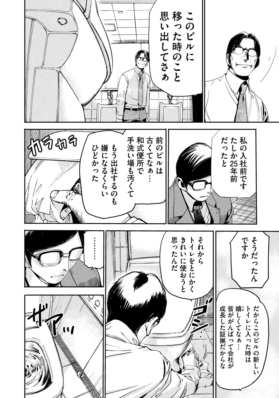 サラリーマンZ 第20話 - Trang 12
