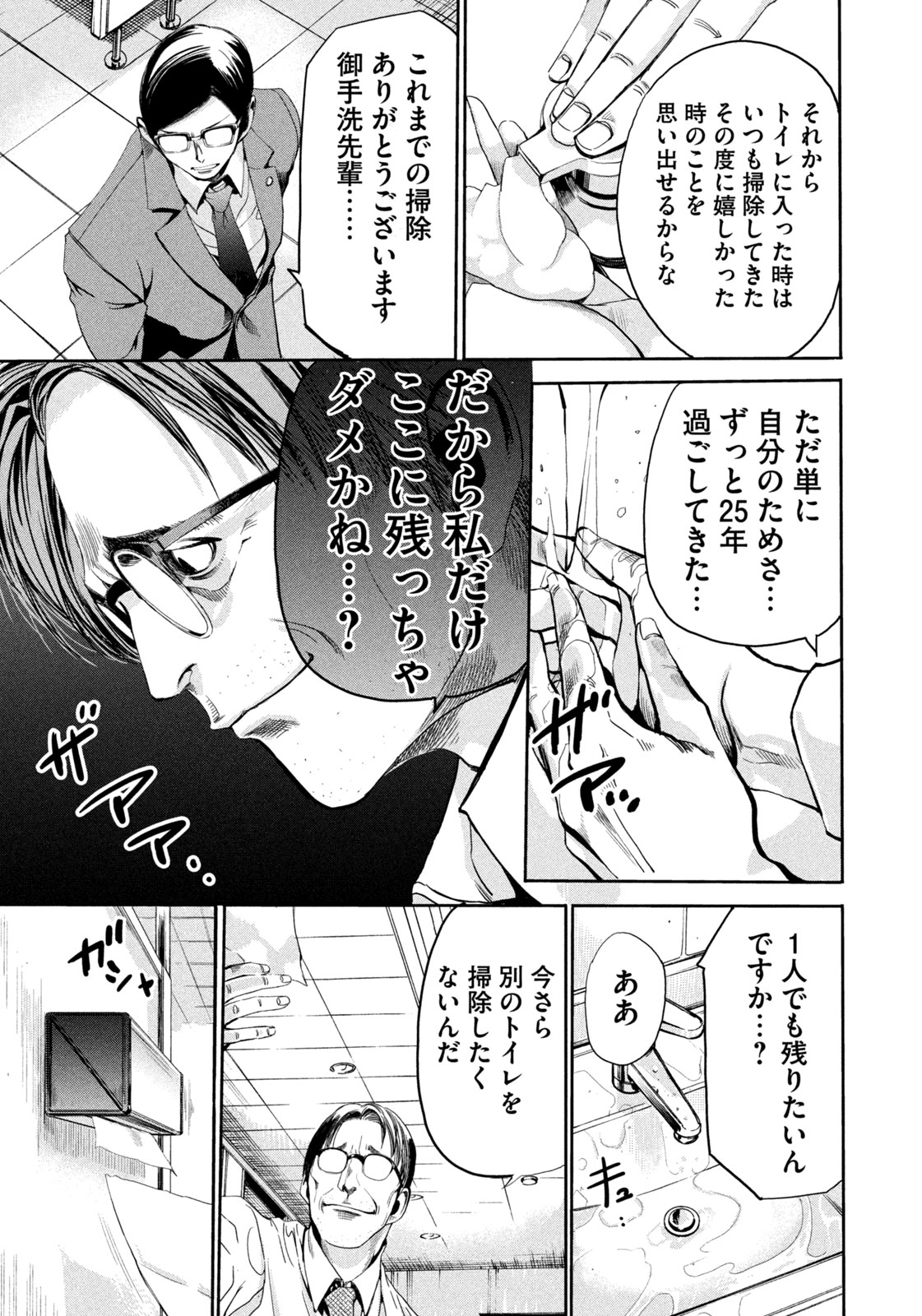 サラリーマンZ 第20話 - Trang 13