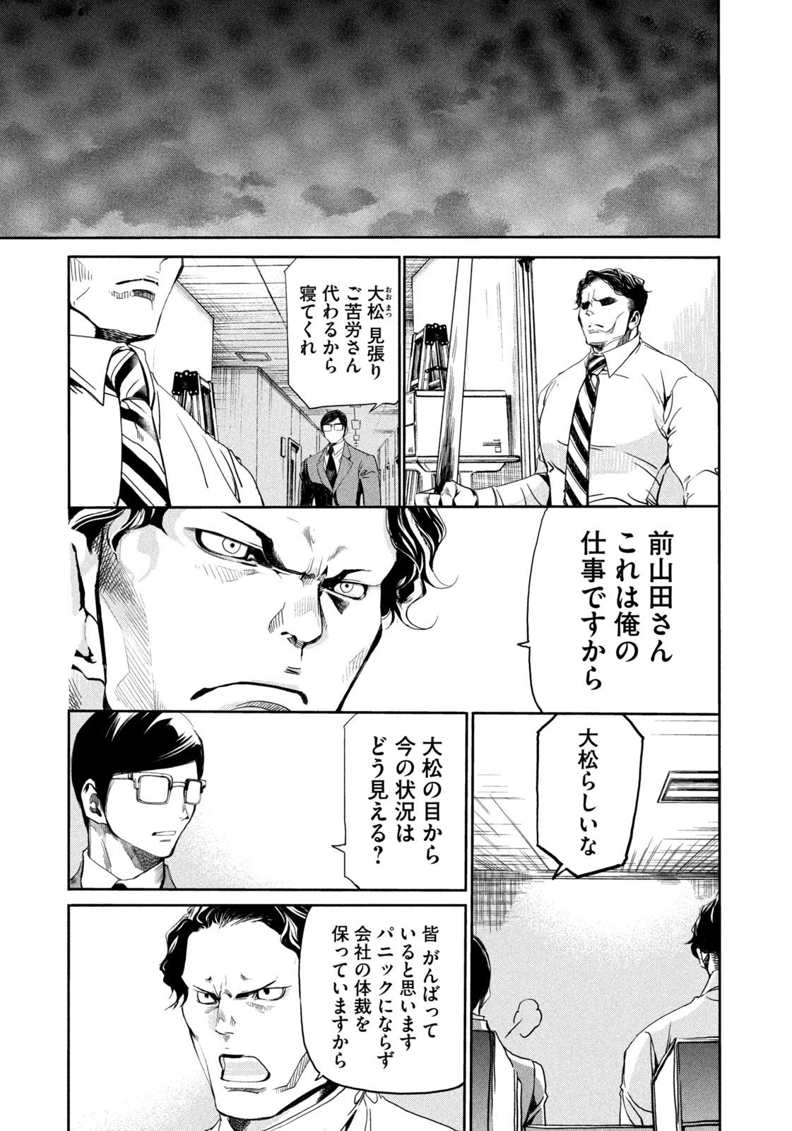 サラリーマンZ 第20話 - Trang 15