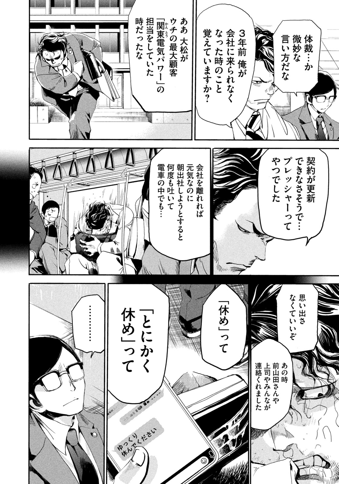 サラリーマンZ 第20話 - Trang 16