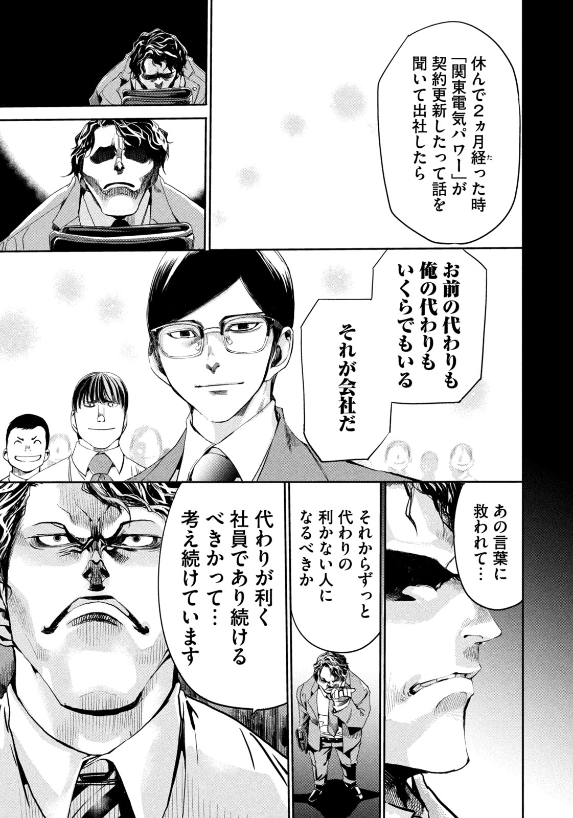 サラリーマンZ 第20話 - Trang 17