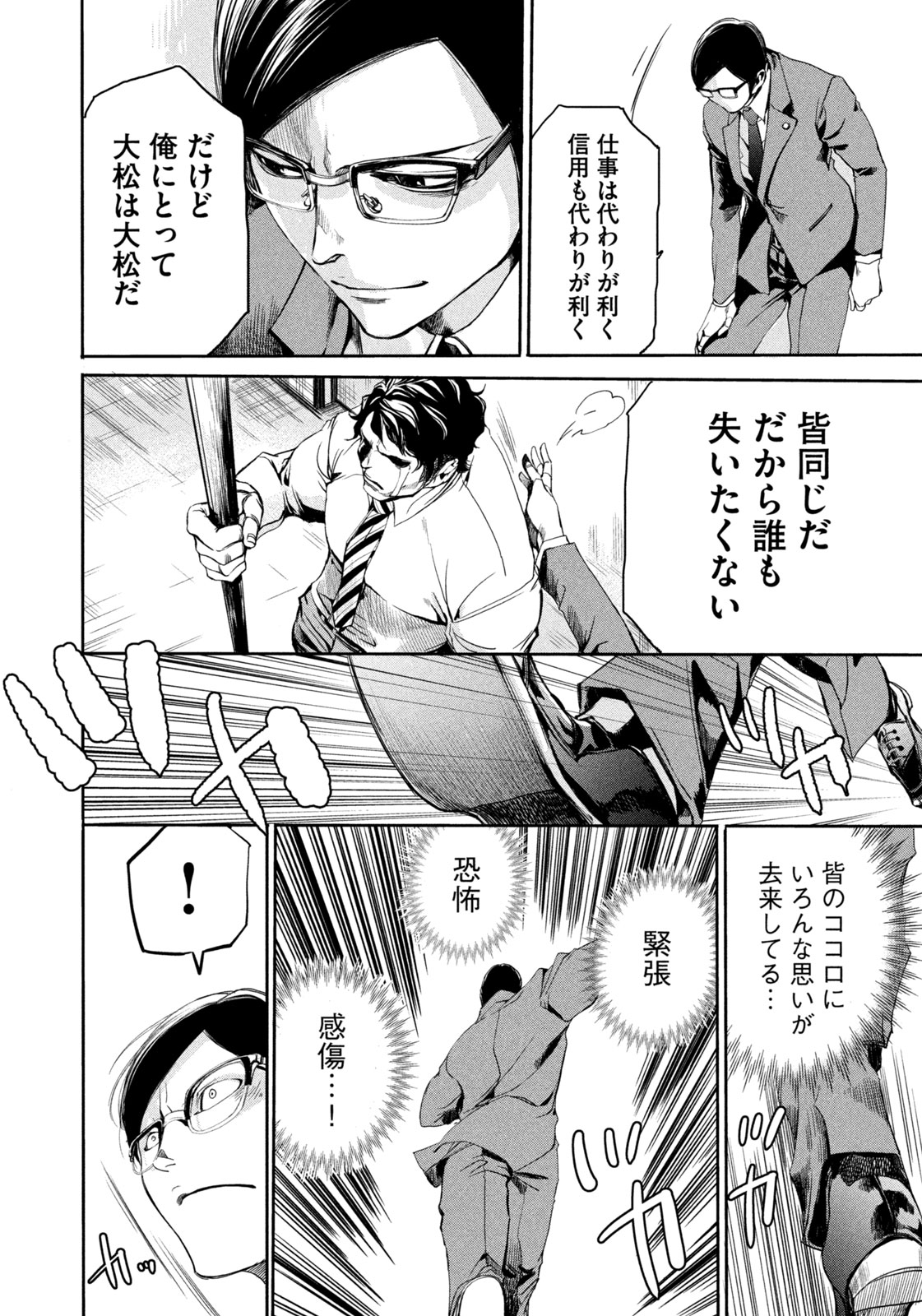 サラリーマンZ 第20話 - Trang 18