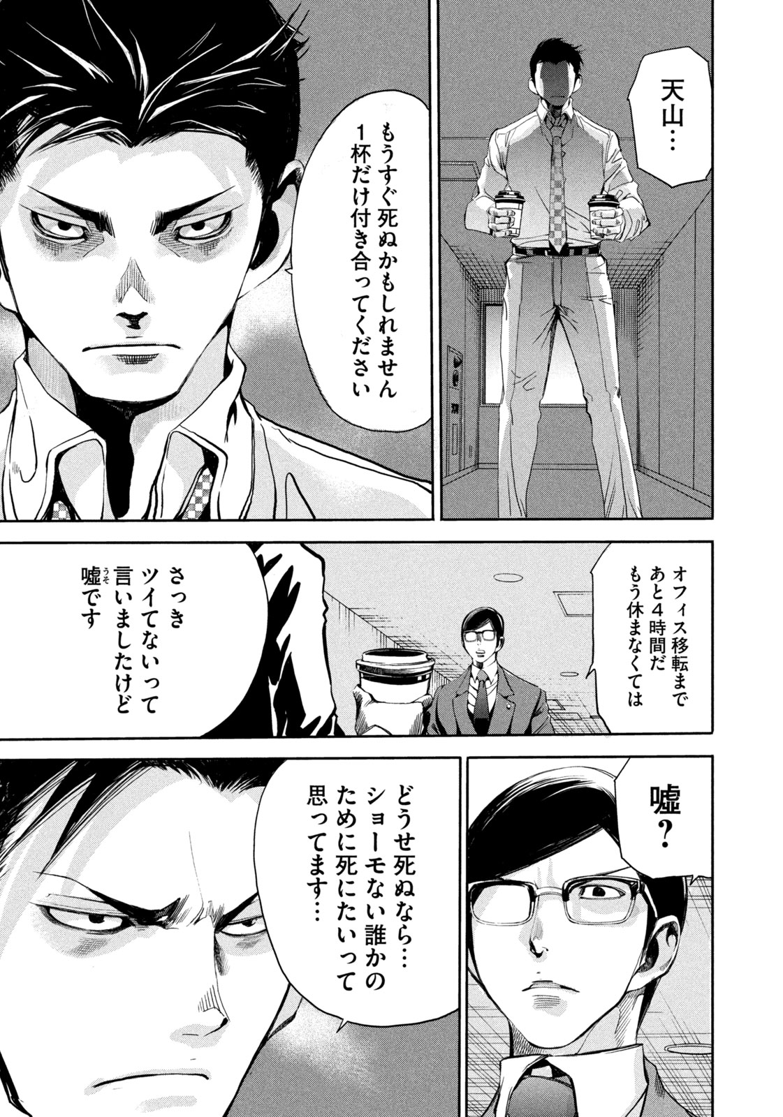 サラリーマンZ 第20話 - Trang 19