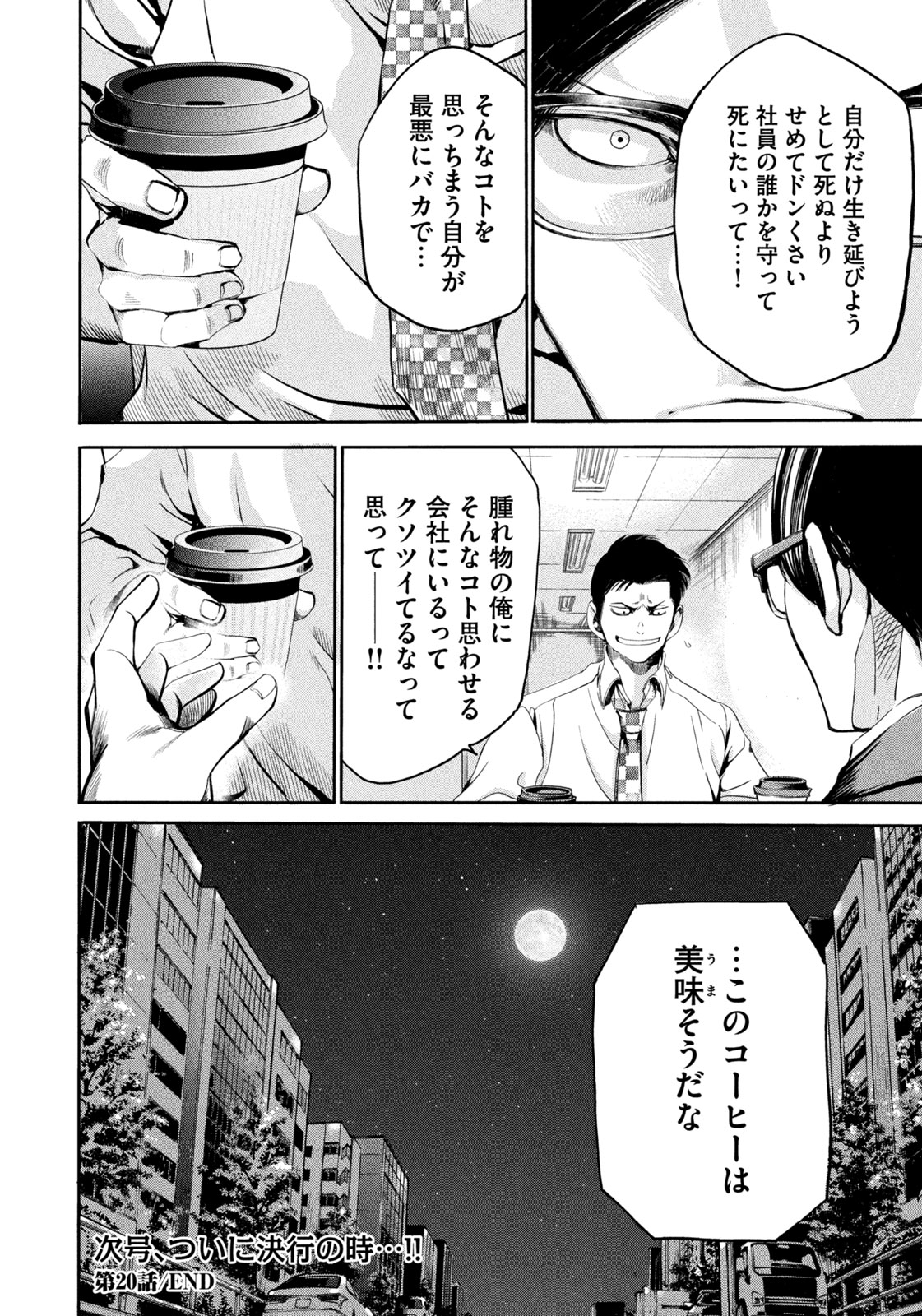 サラリーマンZ 第20話 - Trang 20