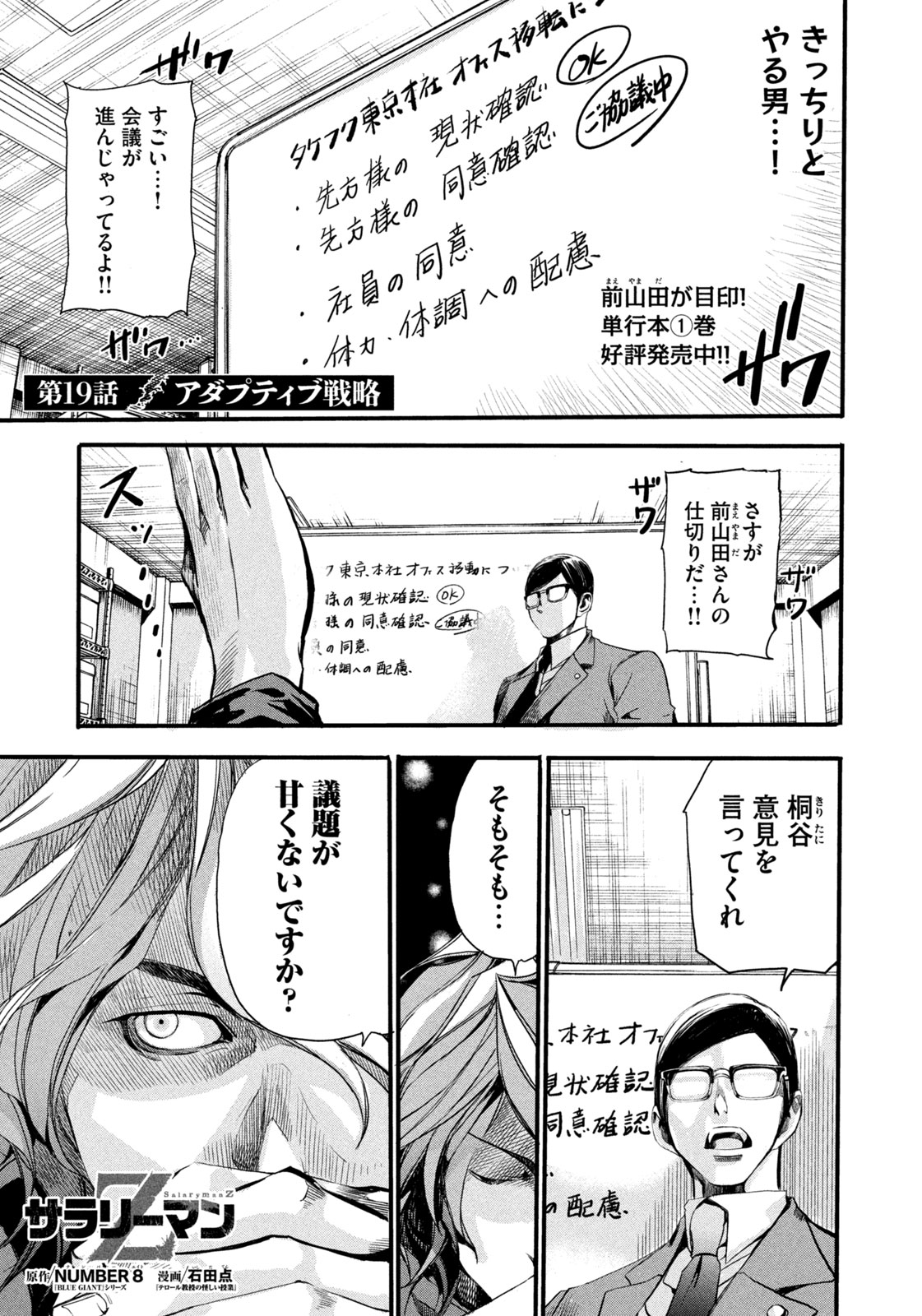 サラリーマンZ 第19話 - Trang 1