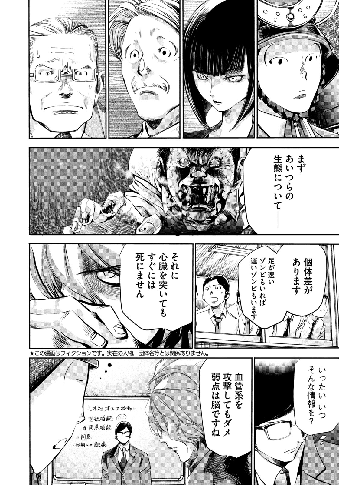 サラリーマンZ 第19話 - Trang 2