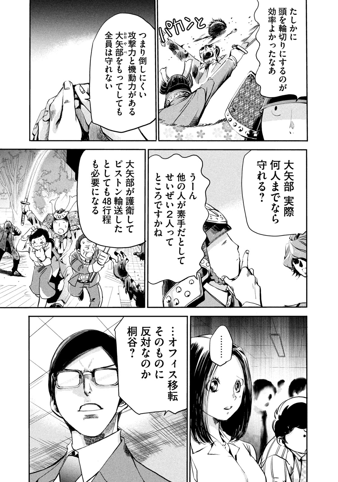サラリーマンZ 第19話 - Trang 3