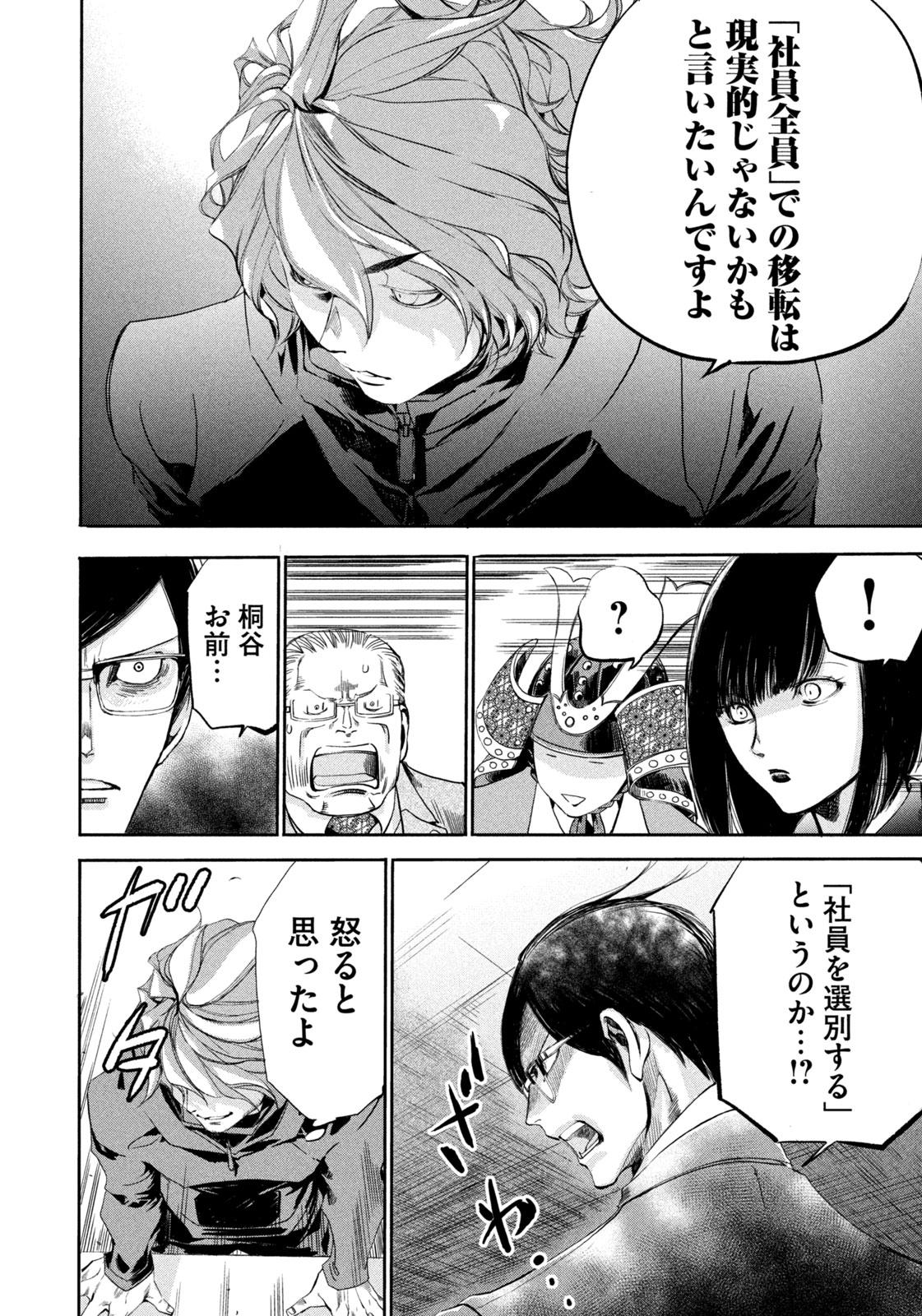 サラリーマンZ 第19話 - Trang 4