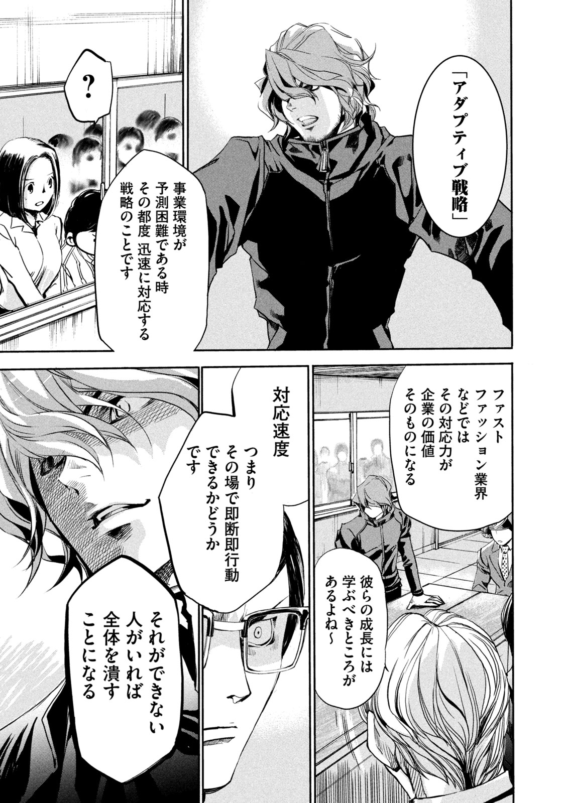 サラリーマンZ 第19話 - Trang 5