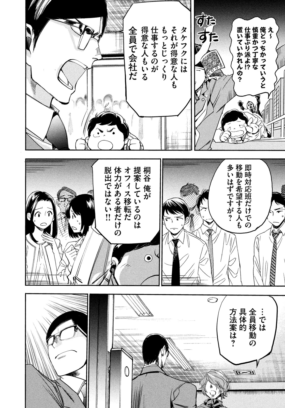 サラリーマンZ 第19話 - Trang 6