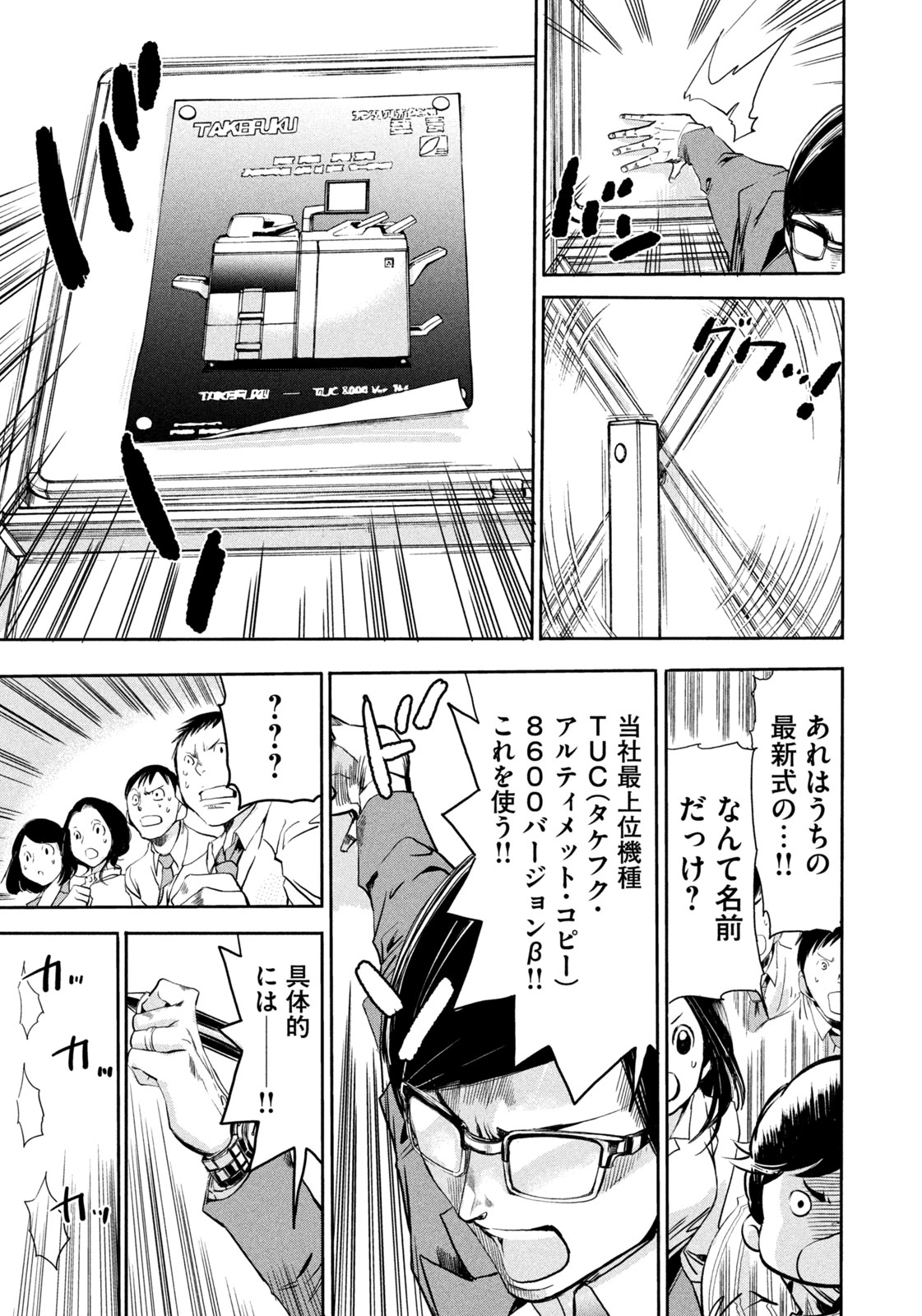 サラリーマンZ 第19話 - Trang 7