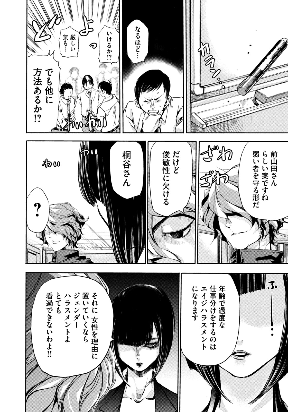 サラリーマンZ 第19話 - Trang 8