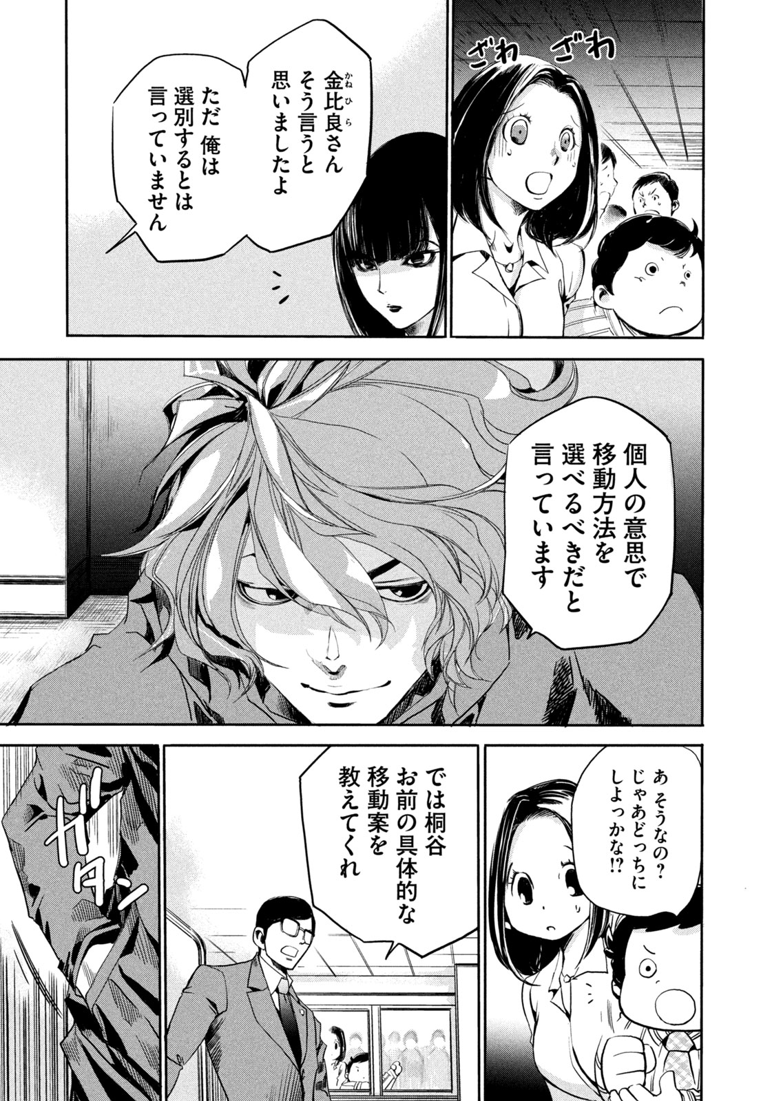 サラリーマンZ 第19話 - Trang 9
