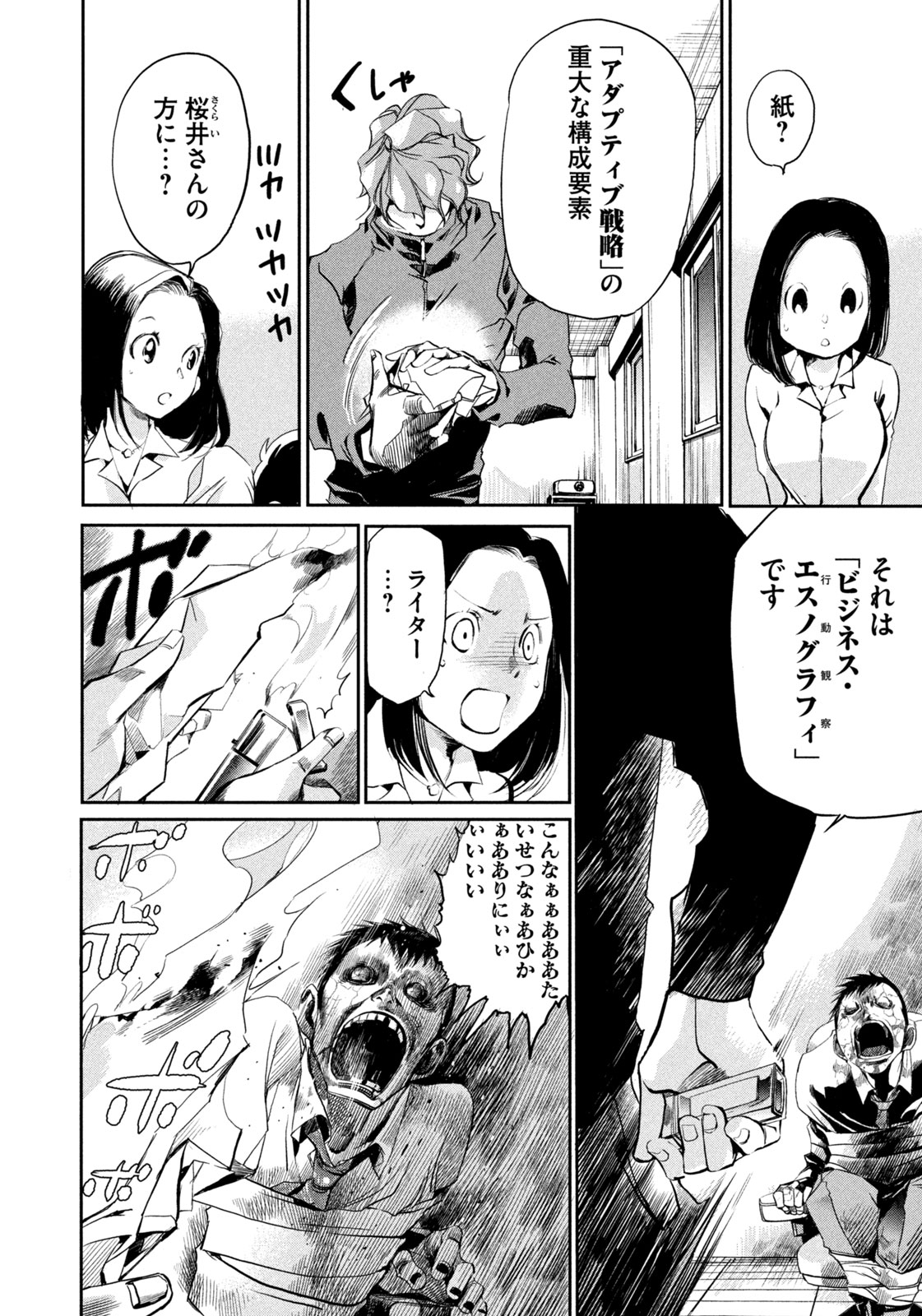 サラリーマンZ 第19話 - Trang 10